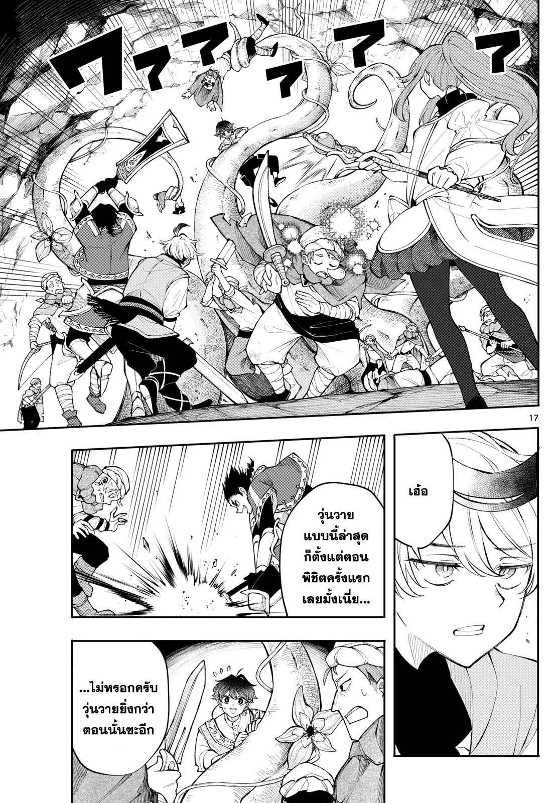 Kaiten No Albus ตอนที่ 17 17