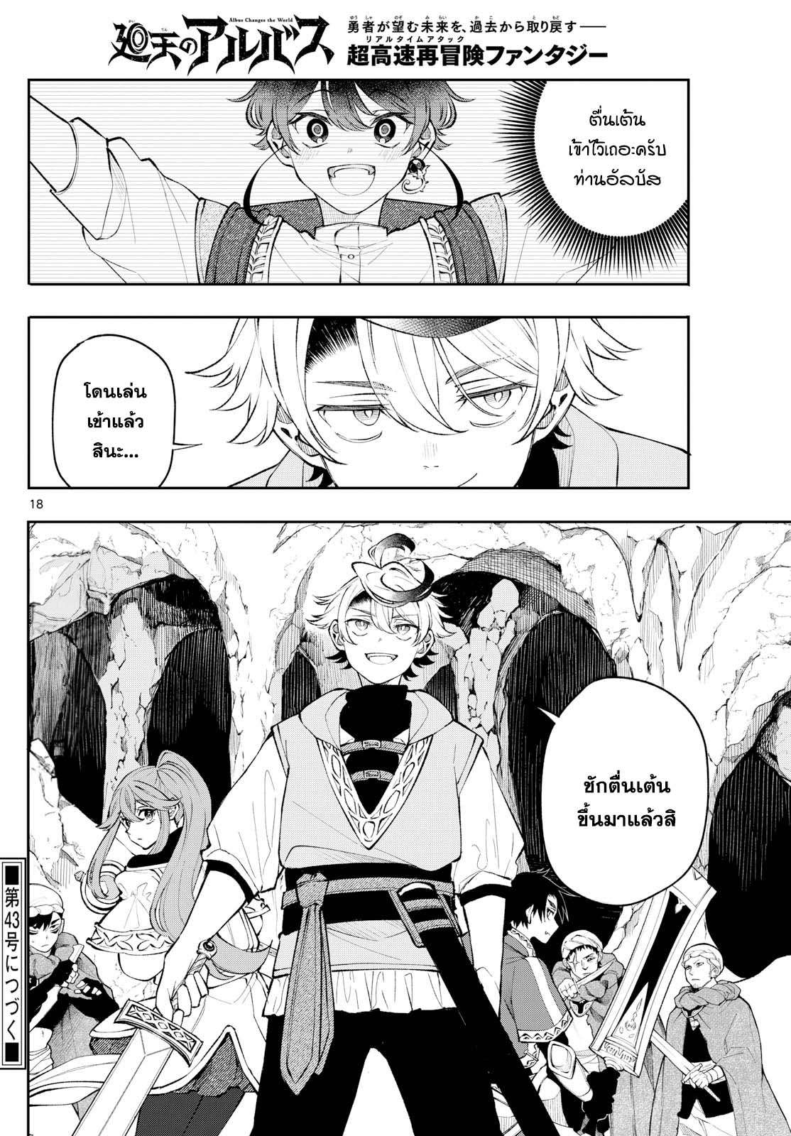 Kaiten No Albus ตอนที่ 17 18