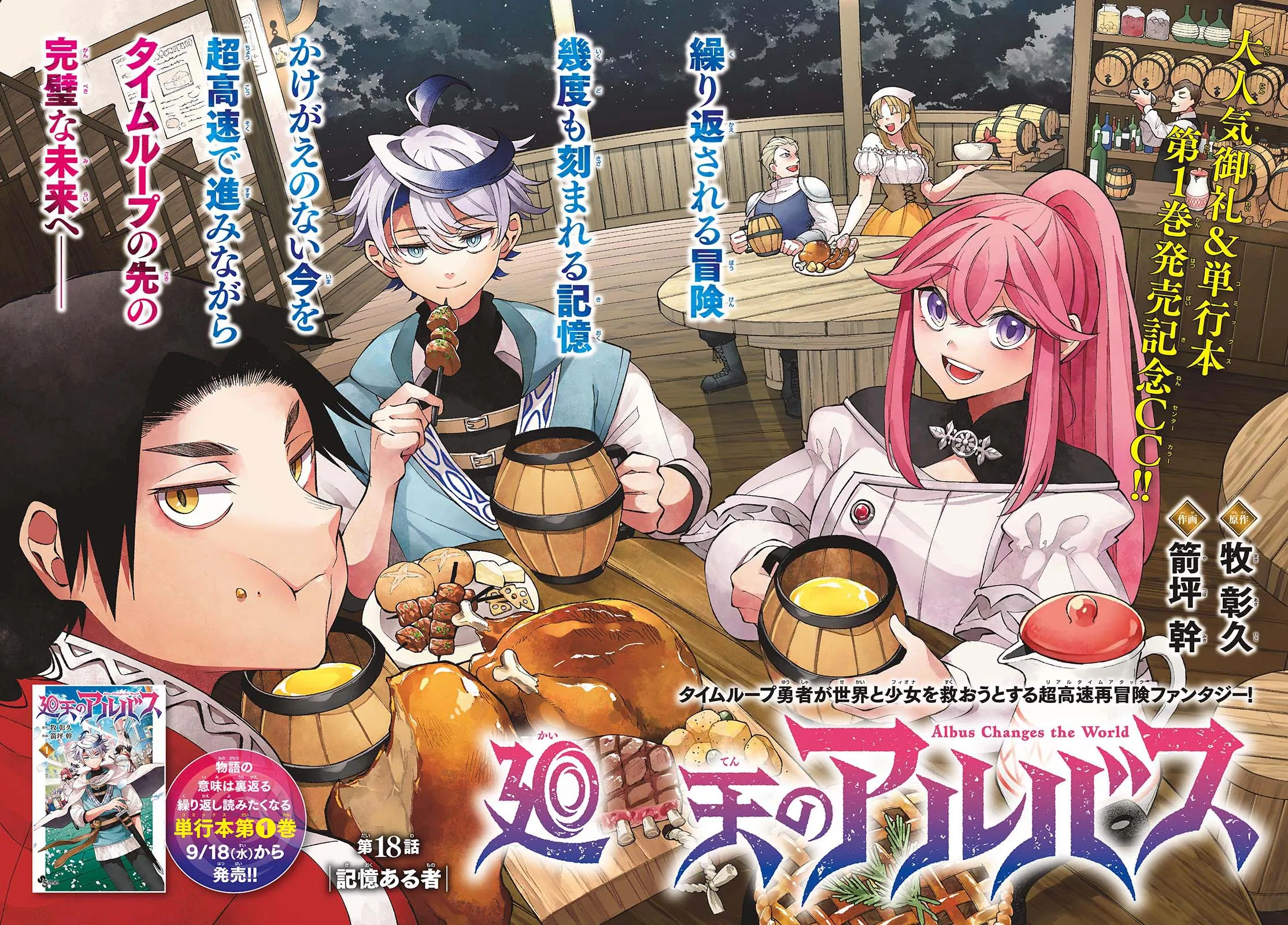 Kaiten No Albus ตอนที่ 18 2