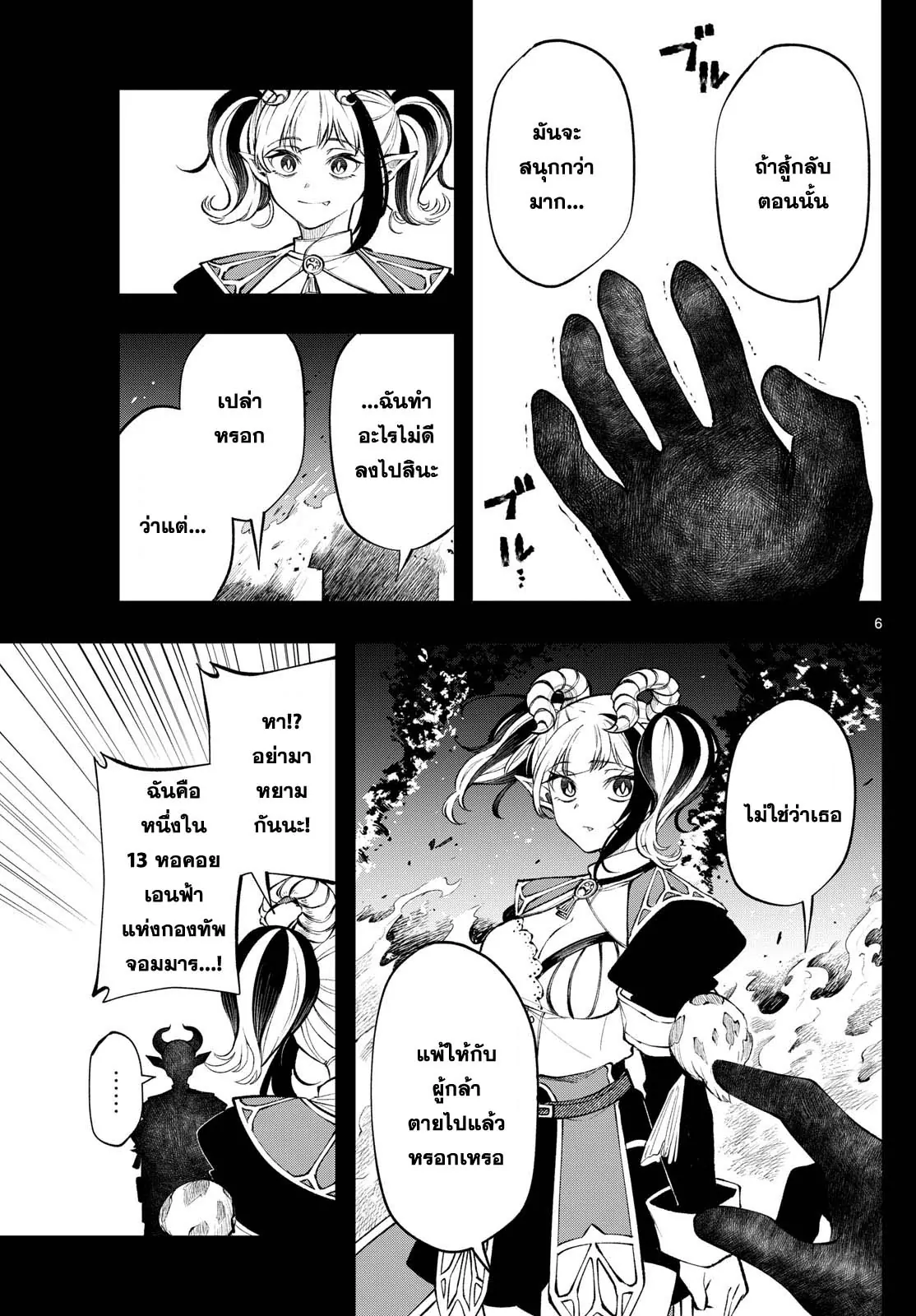 Kaiten No Albus ตอนที่ 18 6