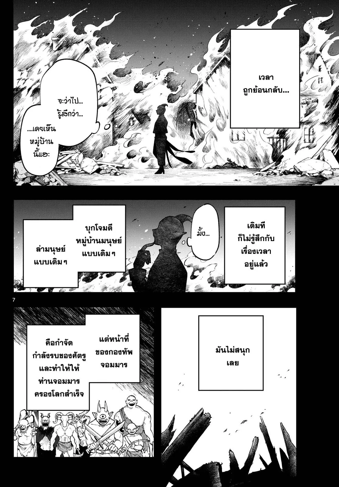 Kaiten No Albus ตอนที่ 18 7