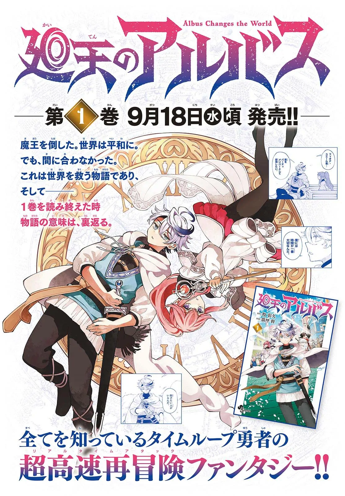 Kaiten No Albus ตอนที่ 18 3