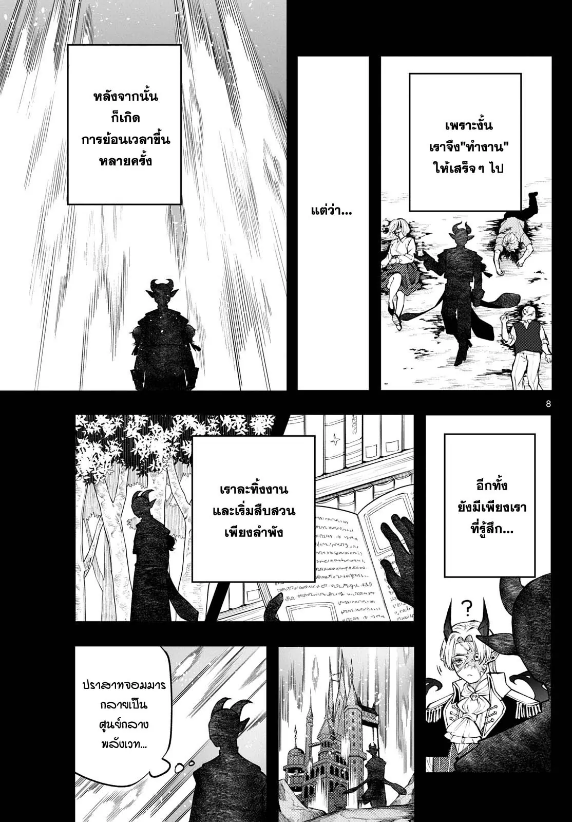 Kaiten No Albus ตอนที่ 18 8