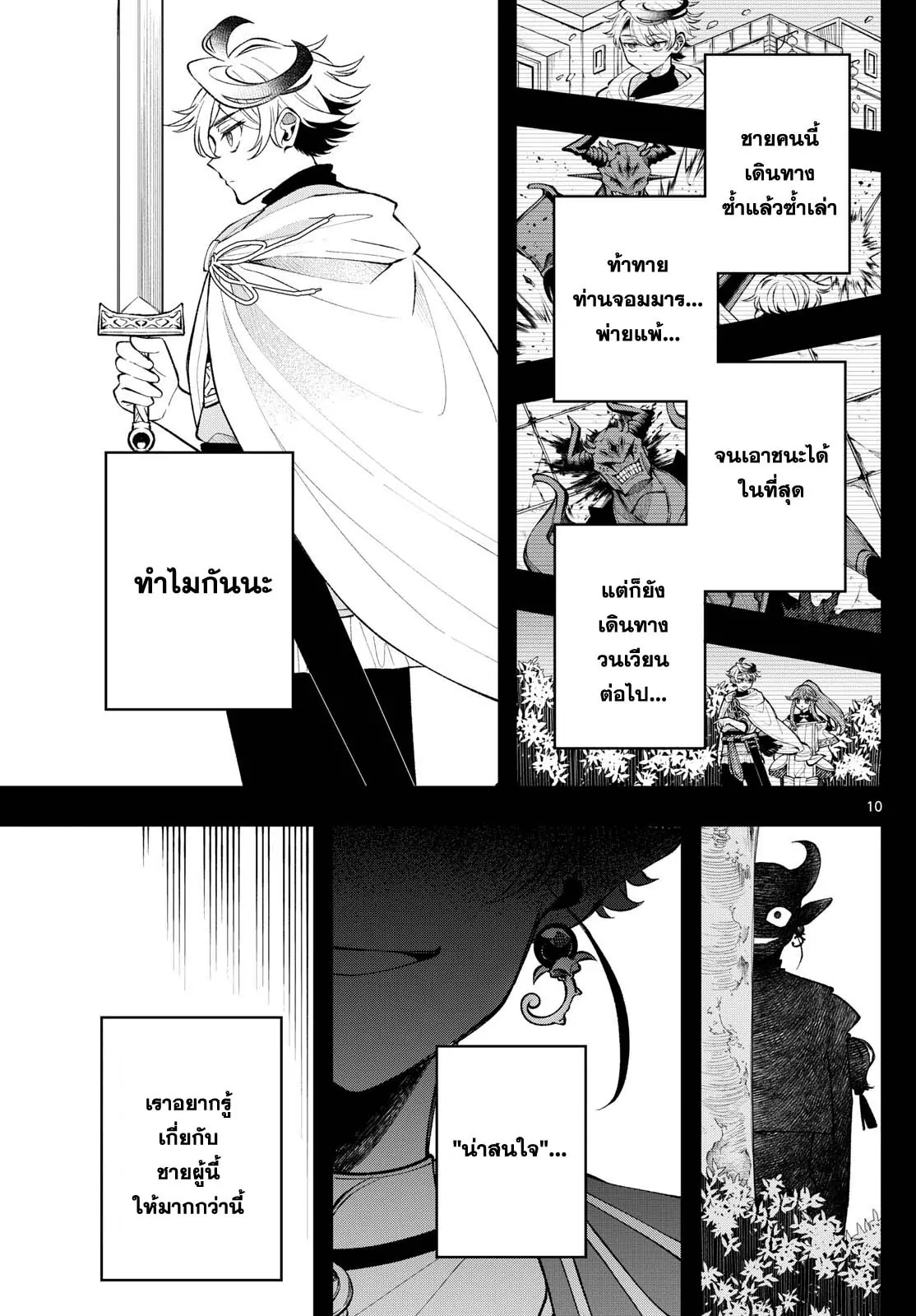 Kaiten No Albus ตอนที่ 18 10