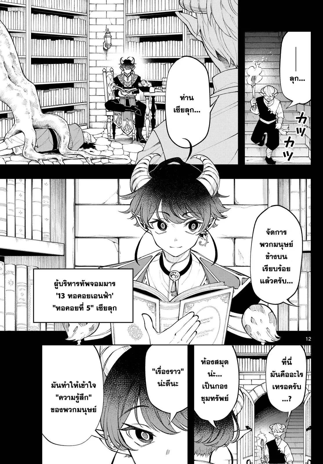 Kaiten No Albus ตอนที่ 18 12