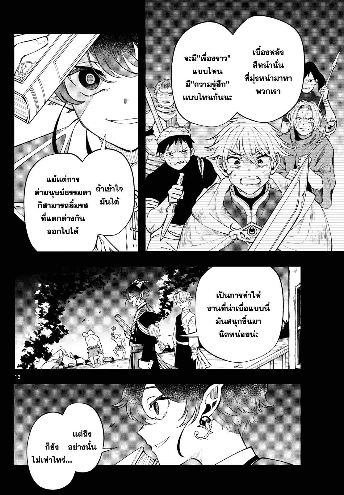 Kaiten No Albus ตอนที่ 18 13