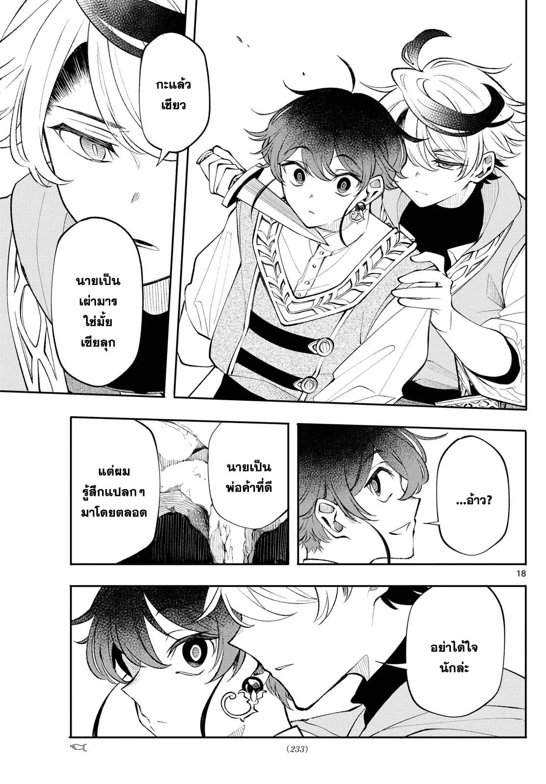 Kaiten No Albus ตอนที่ 18 18