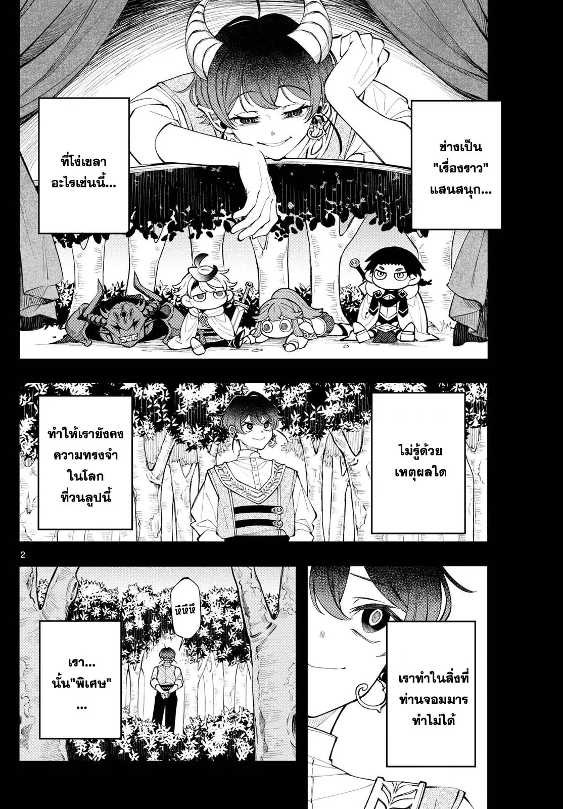 Kaiten No Albus ตอนที่ 19 2