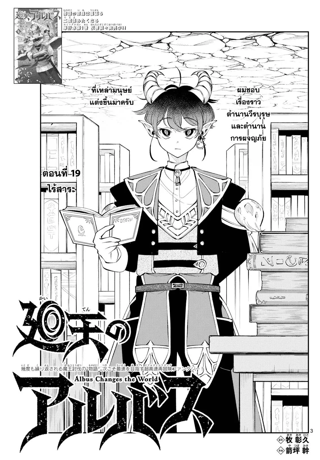 Kaiten No Albus ตอนที่ 19 3