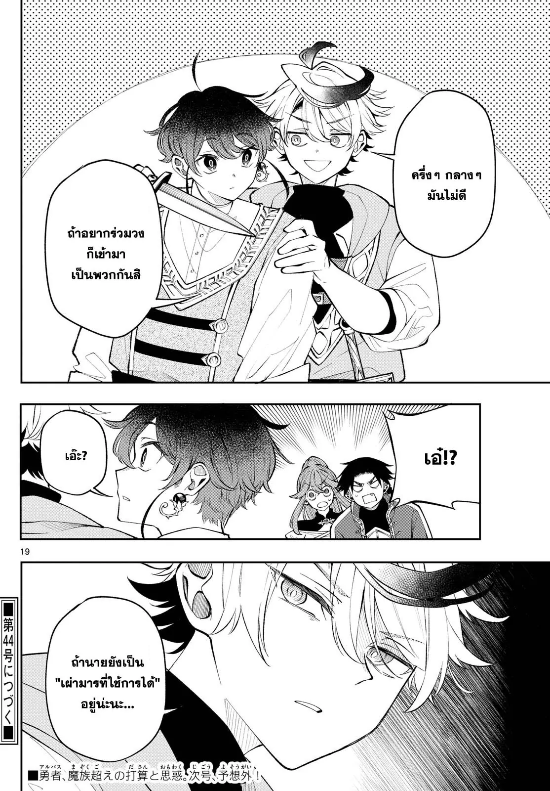 Kaiten No Albus ตอนที่ 18 19