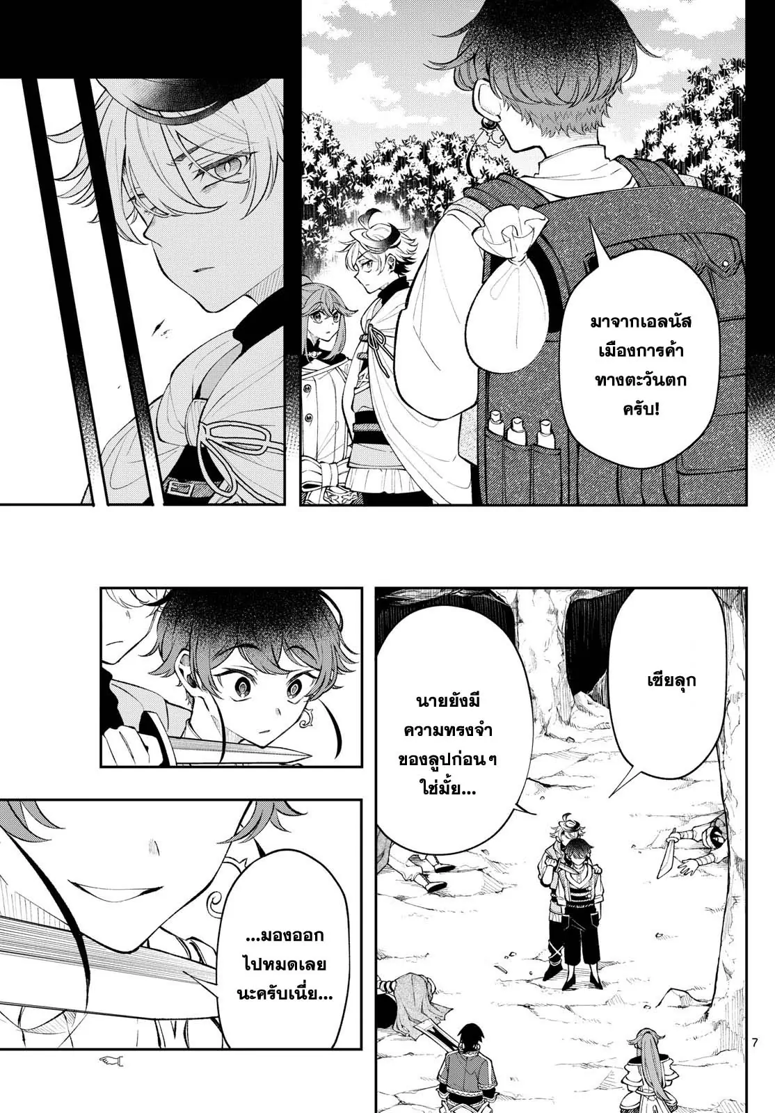 Kaiten No Albus ตอนที่ 19 7