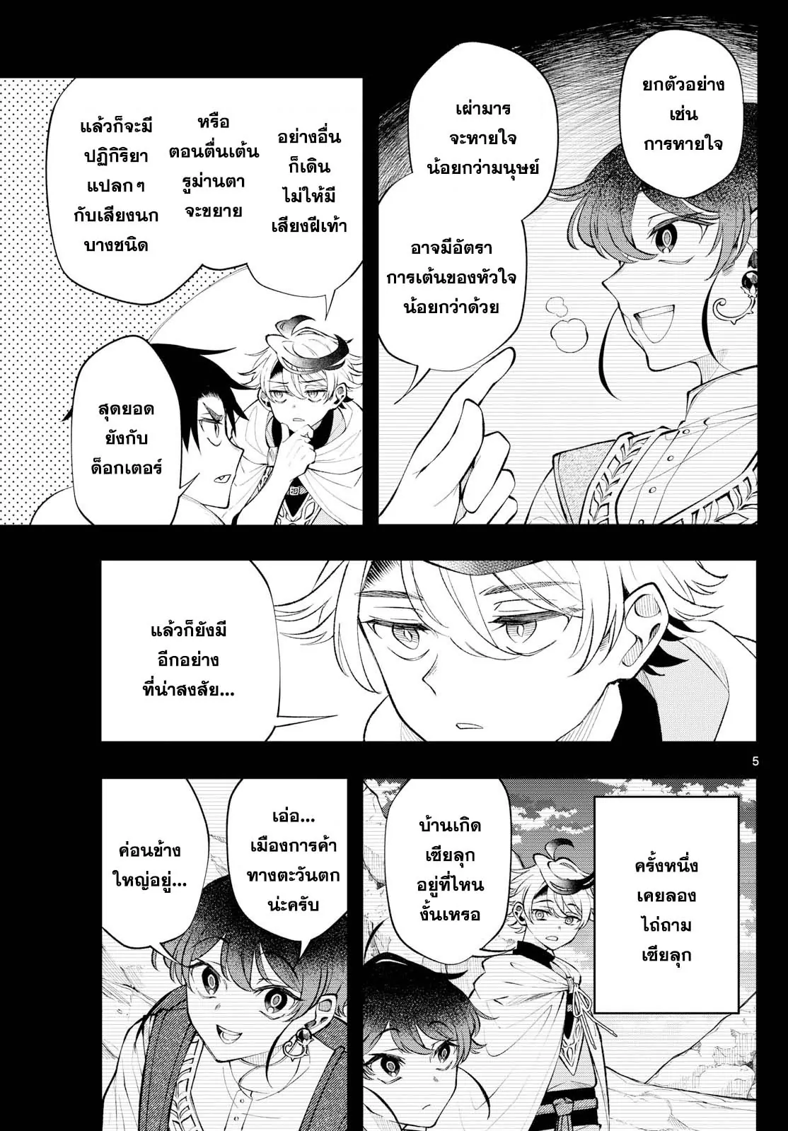 Kaiten No Albus ตอนที่ 19 5