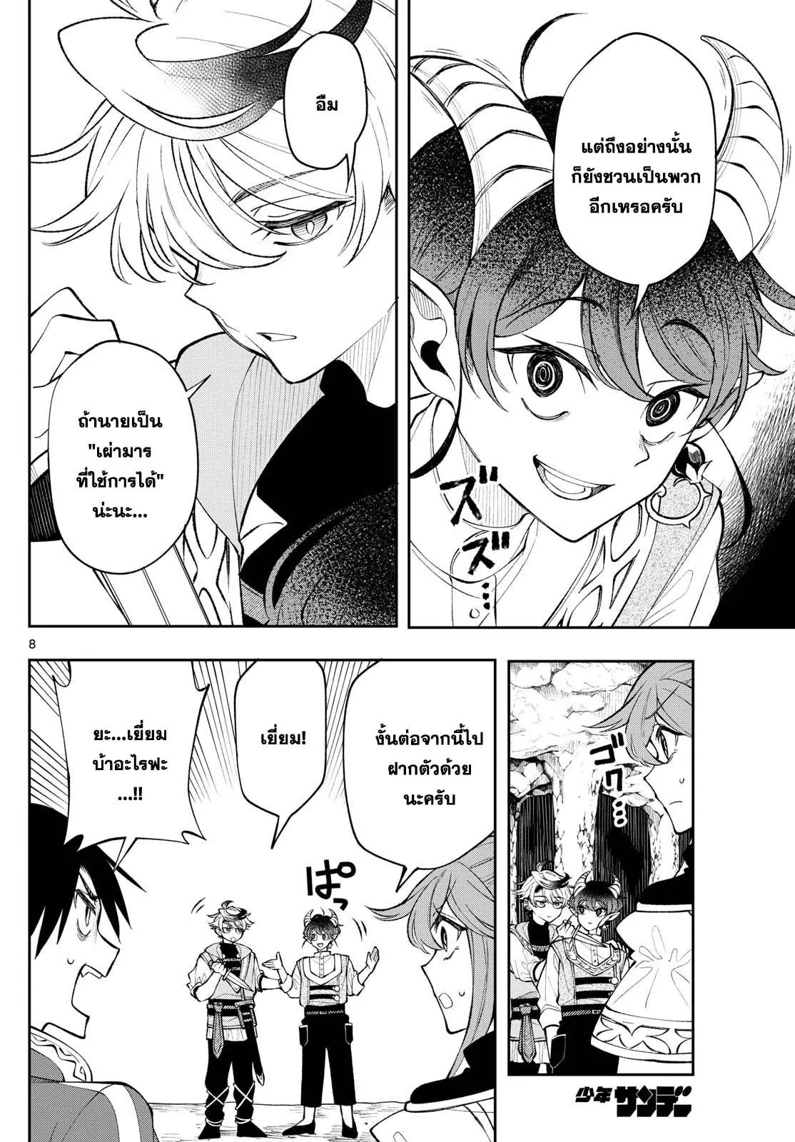 Kaiten No Albus ตอนที่ 19 8