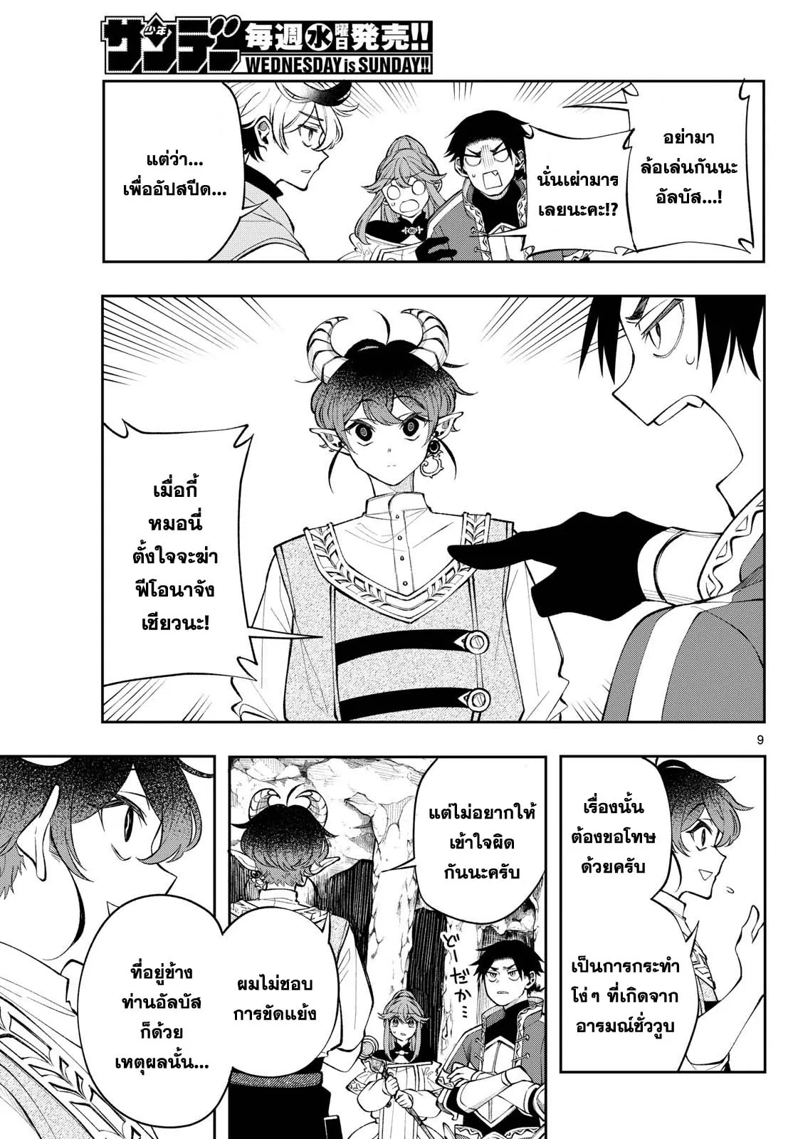 Kaiten No Albus ตอนที่ 19 9