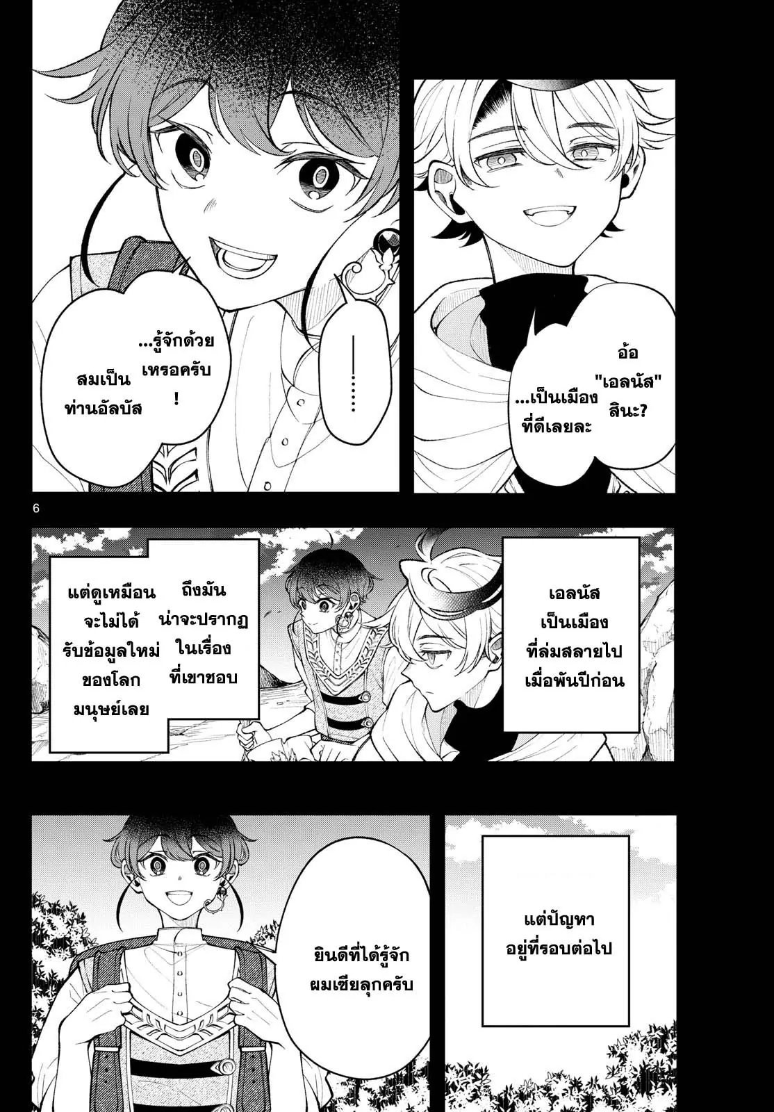 Kaiten No Albus ตอนที่ 19 6