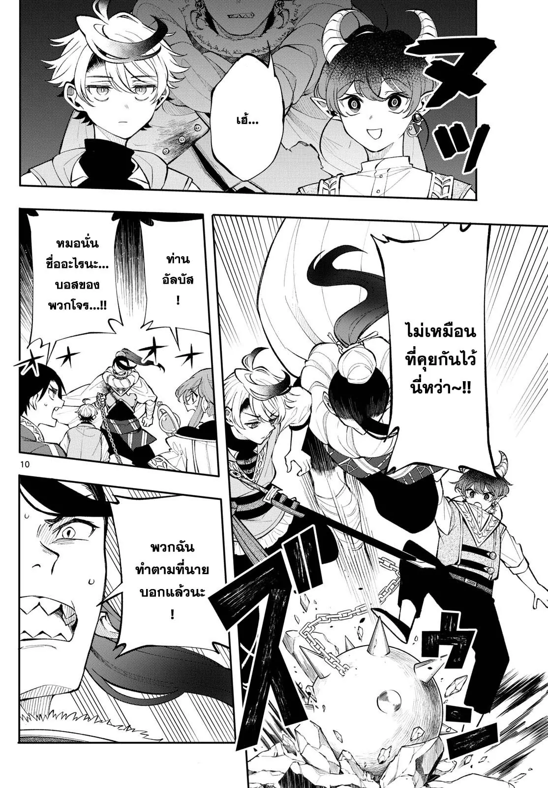 Kaiten No Albus ตอนที่ 19 10