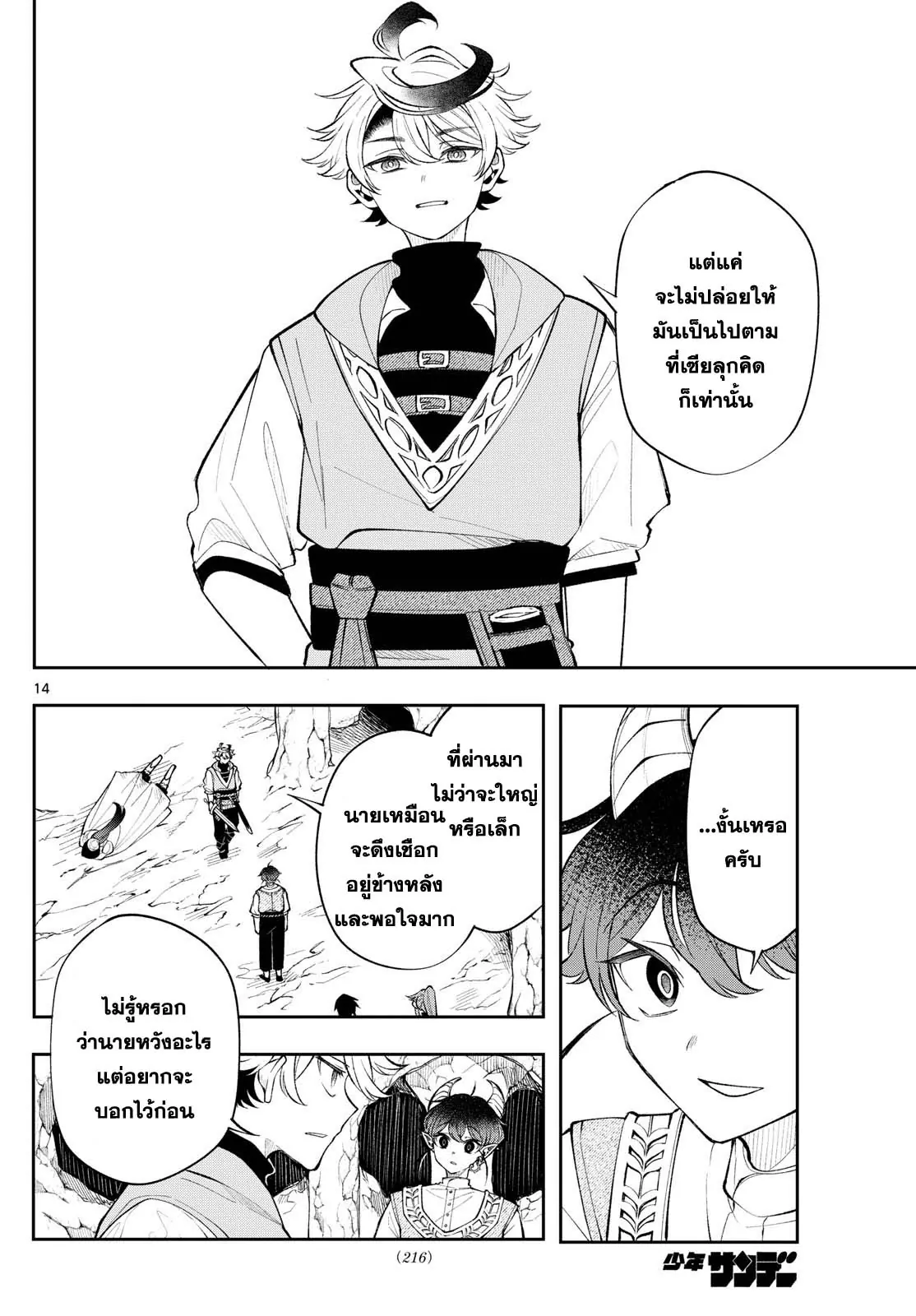 Kaiten No Albus ตอนที่ 19 14