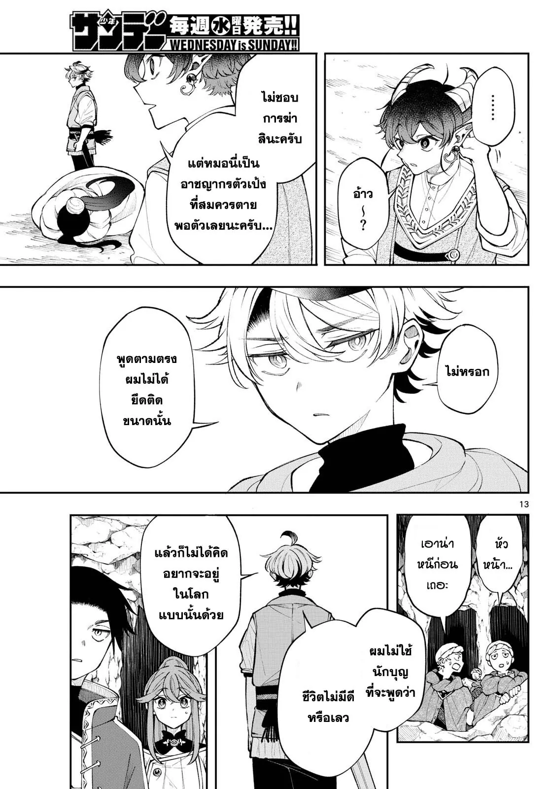 Kaiten No Albus ตอนที่ 19 13