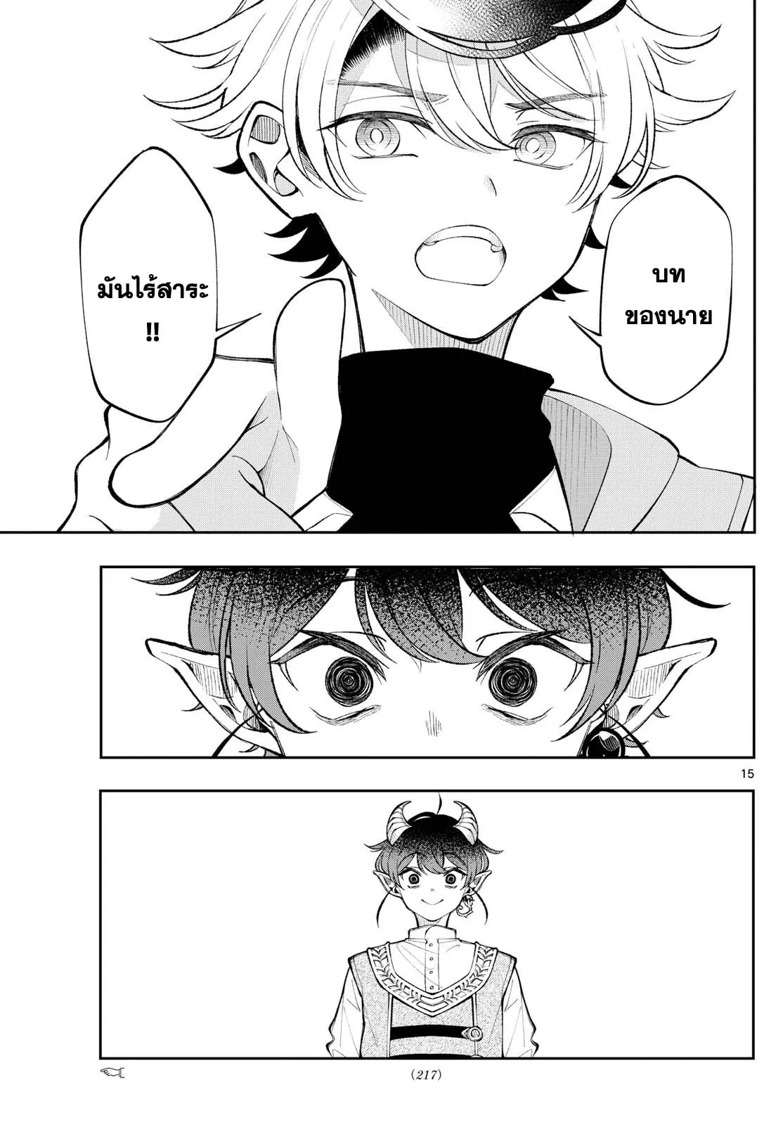 Kaiten No Albus ตอนที่ 19 15