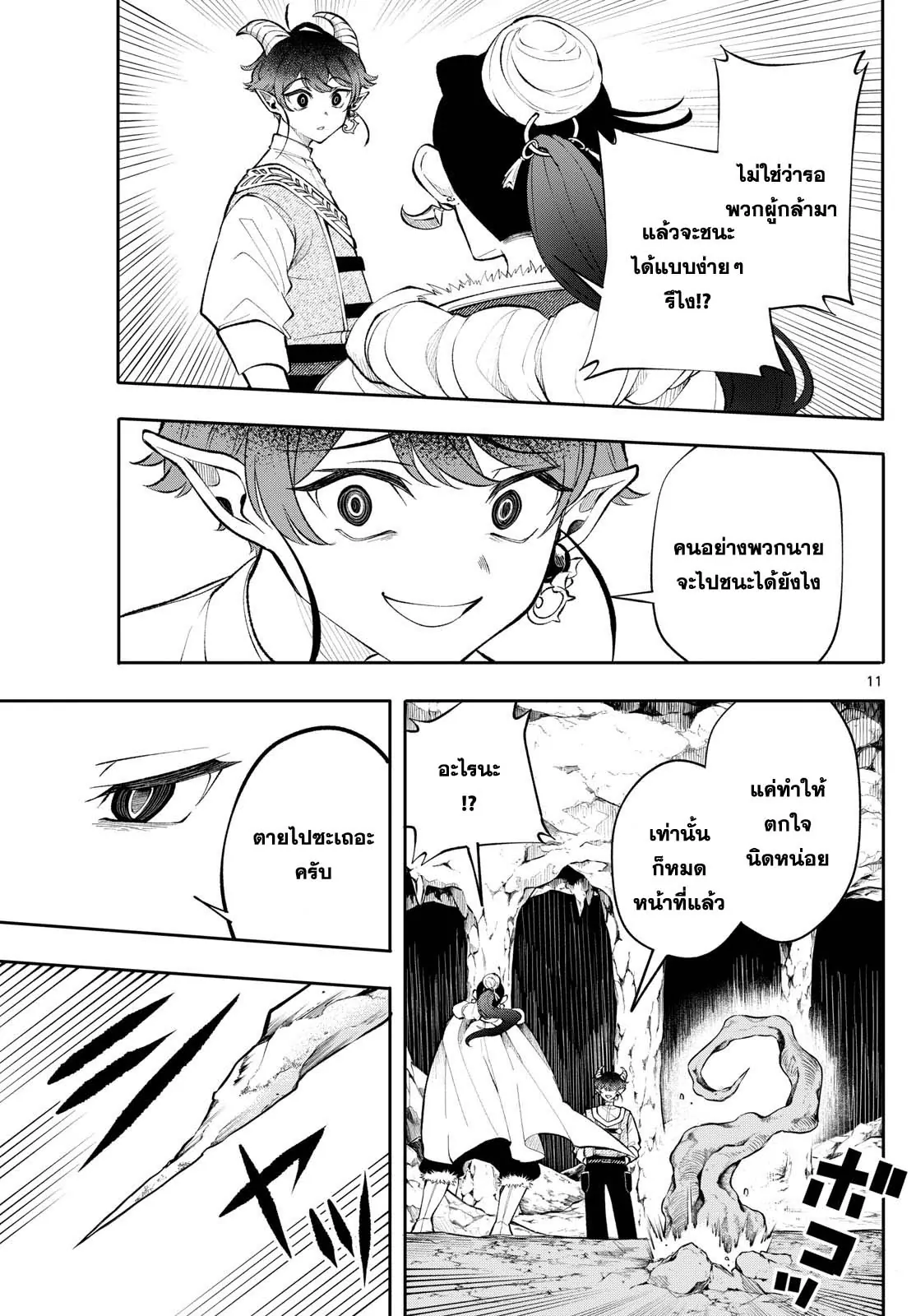 Kaiten No Albus ตอนที่ 19 11