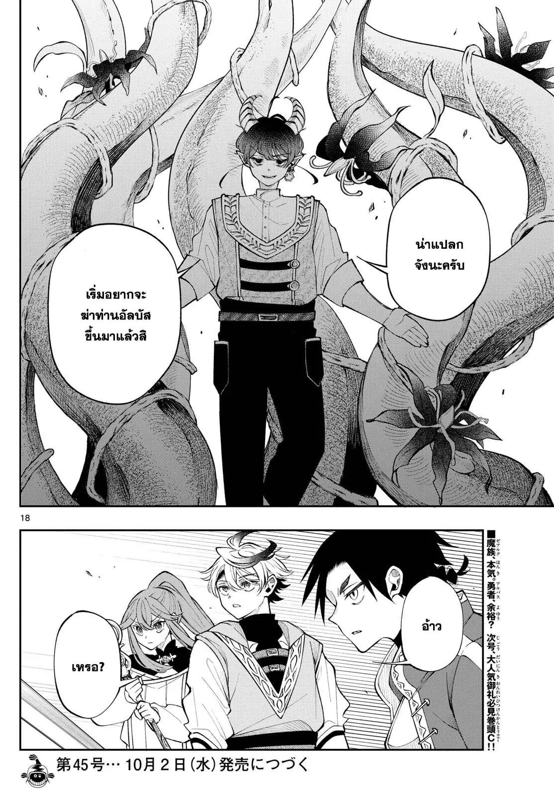 Kaiten No Albus ตอนที่ 19 18