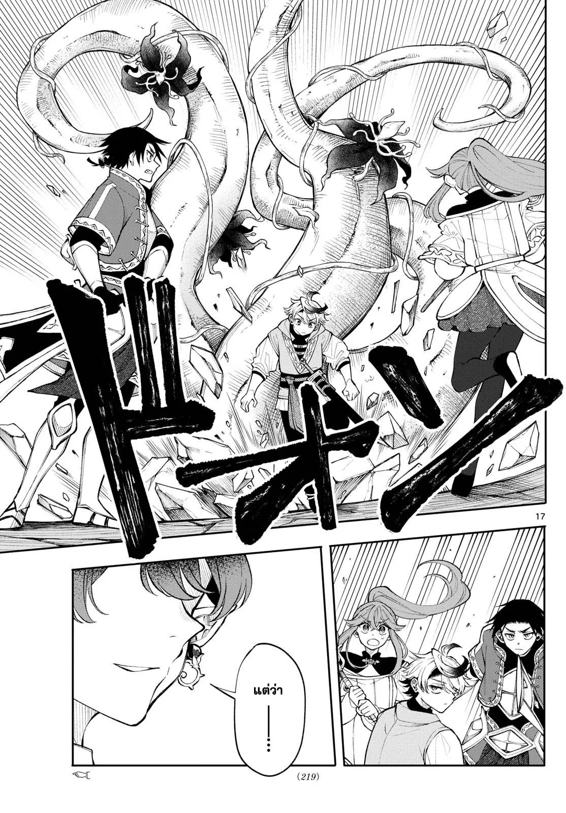 Kaiten No Albus ตอนที่ 19 17