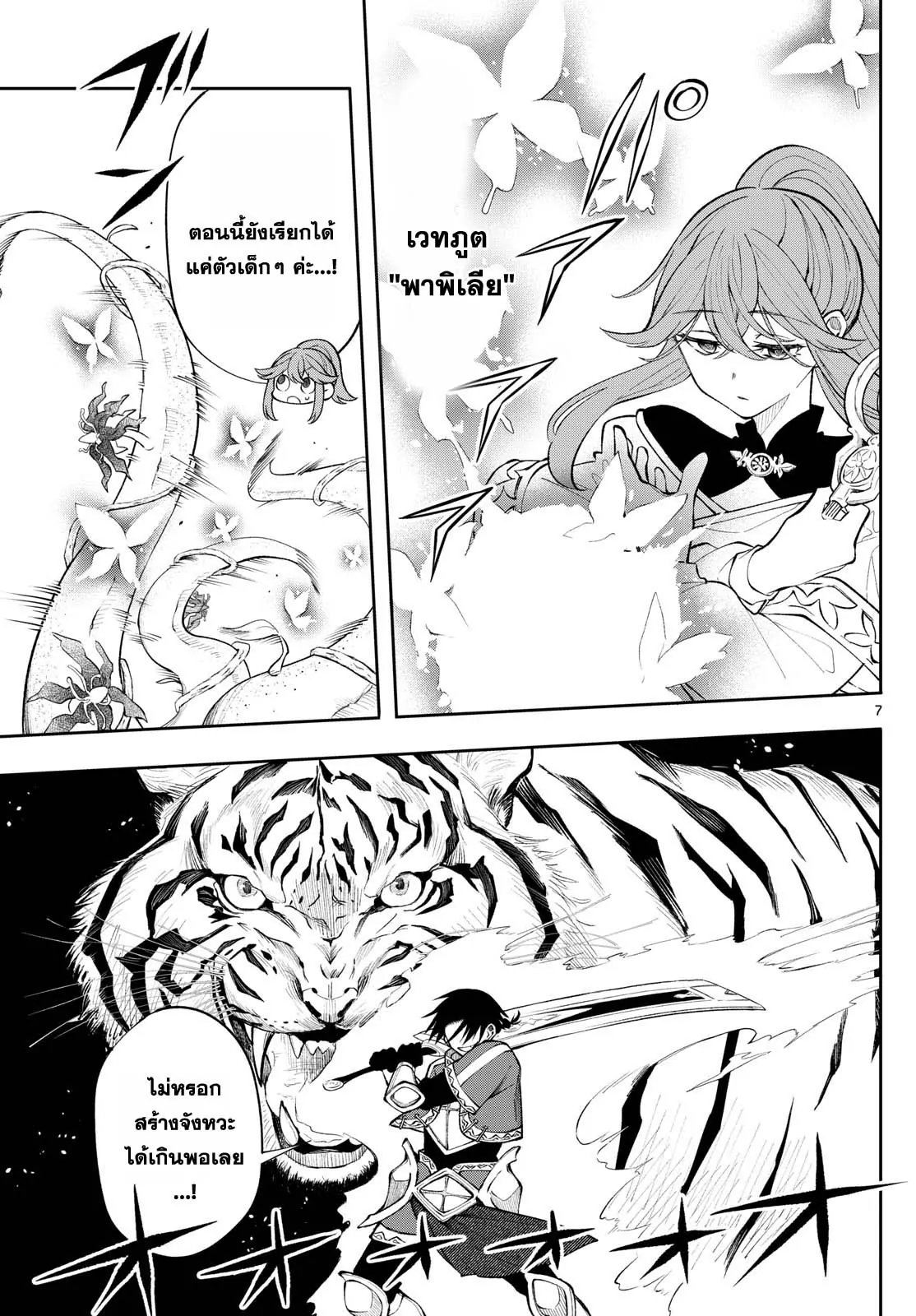 Kaiten No Albus ตอนที่ 20 7