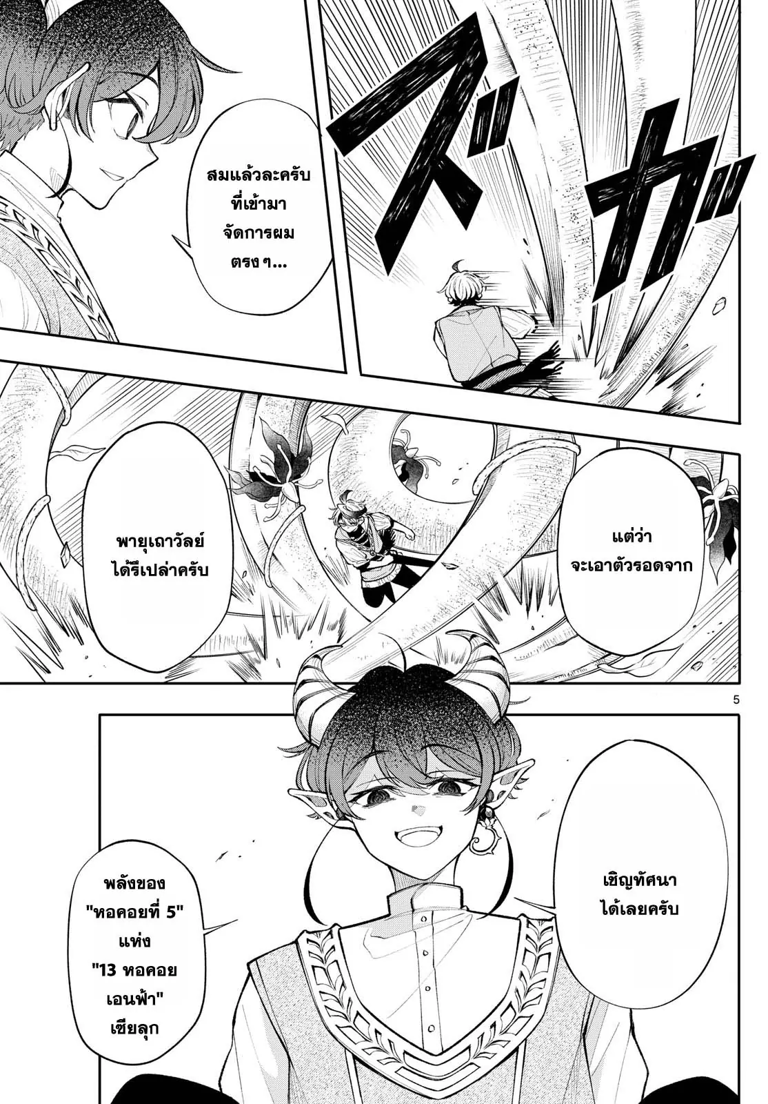 Kaiten No Albus ตอนที่ 20 5