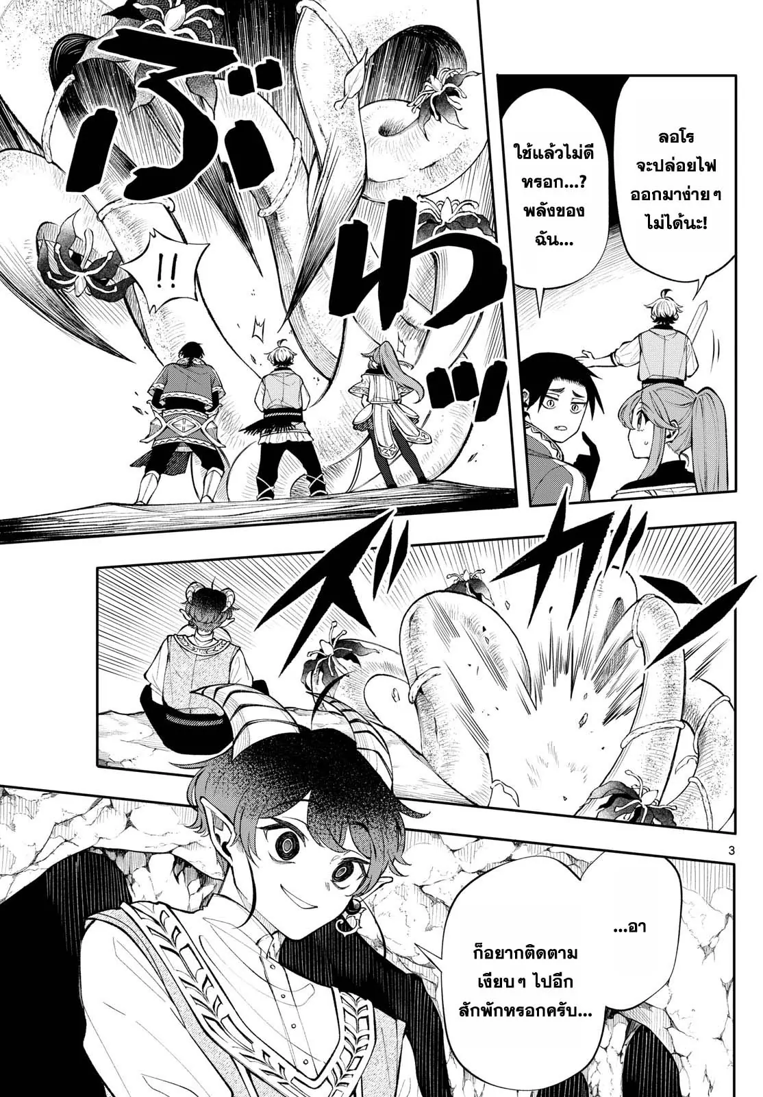 Kaiten No Albus ตอนที่ 20 3
