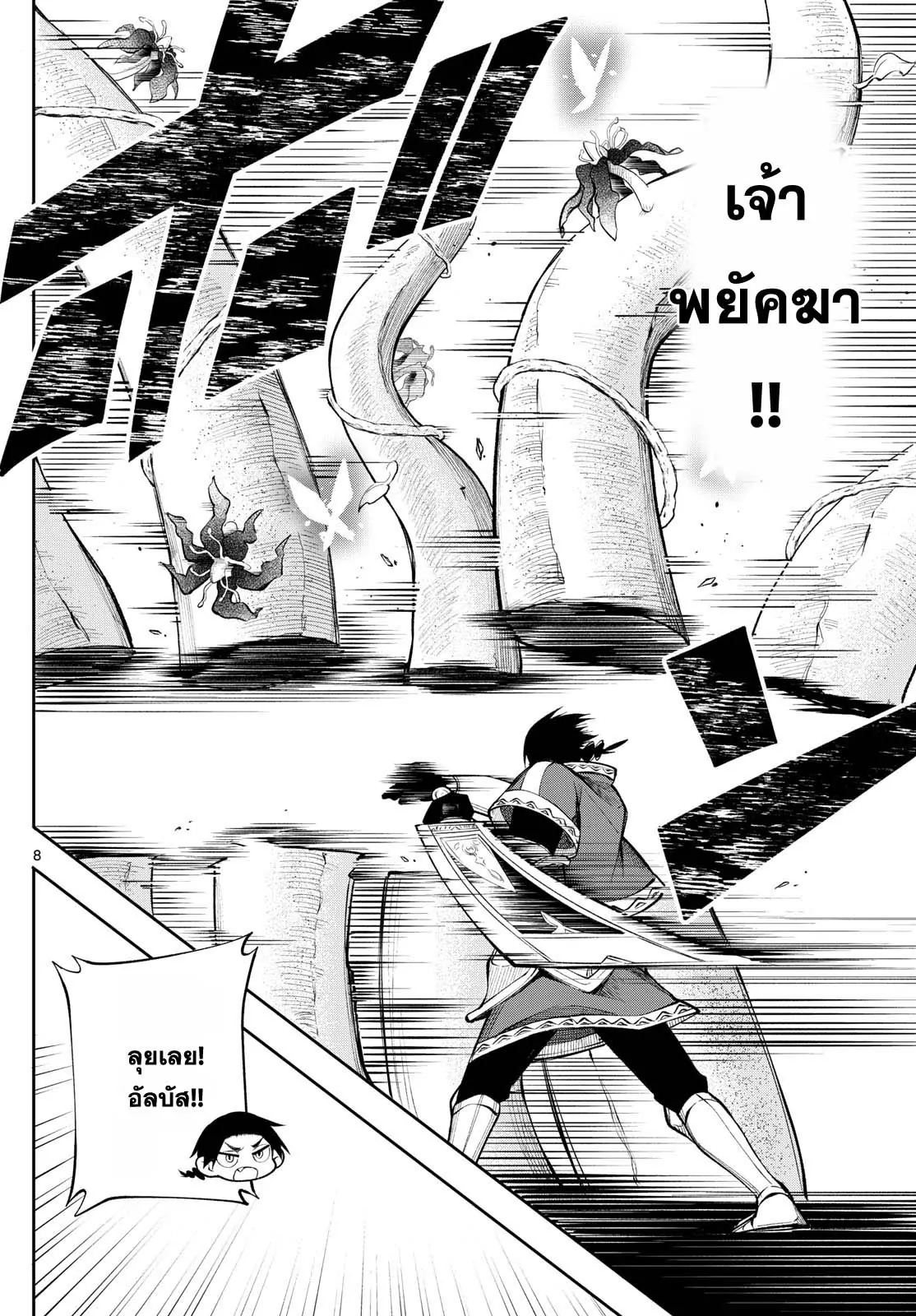 Kaiten No Albus ตอนที่ 20 8