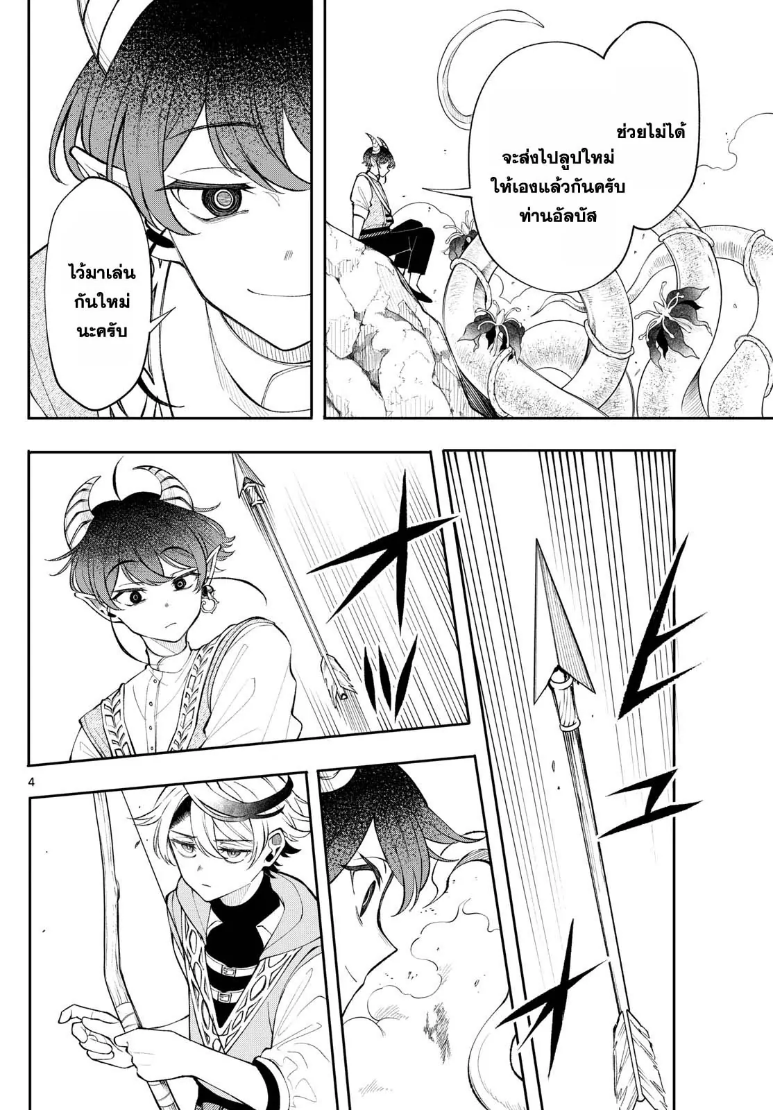 Kaiten No Albus ตอนที่ 20 4