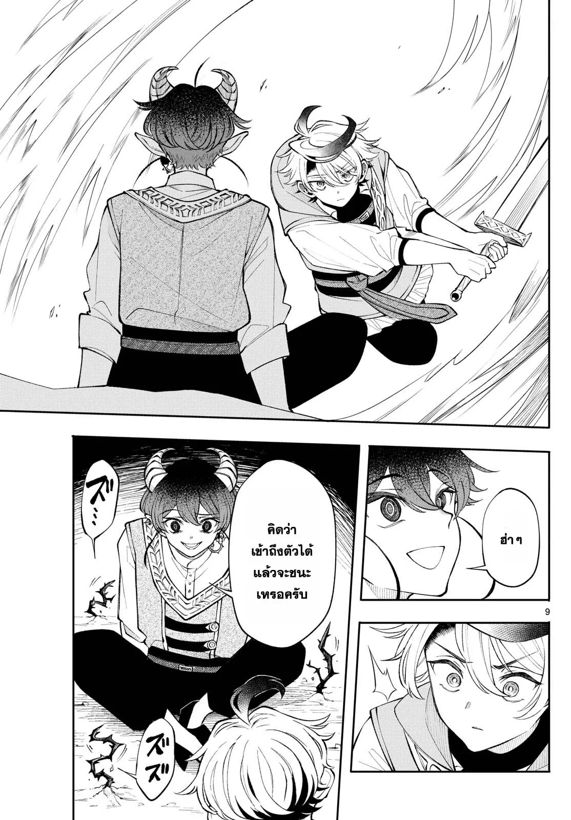 Kaiten No Albus ตอนที่ 20 9