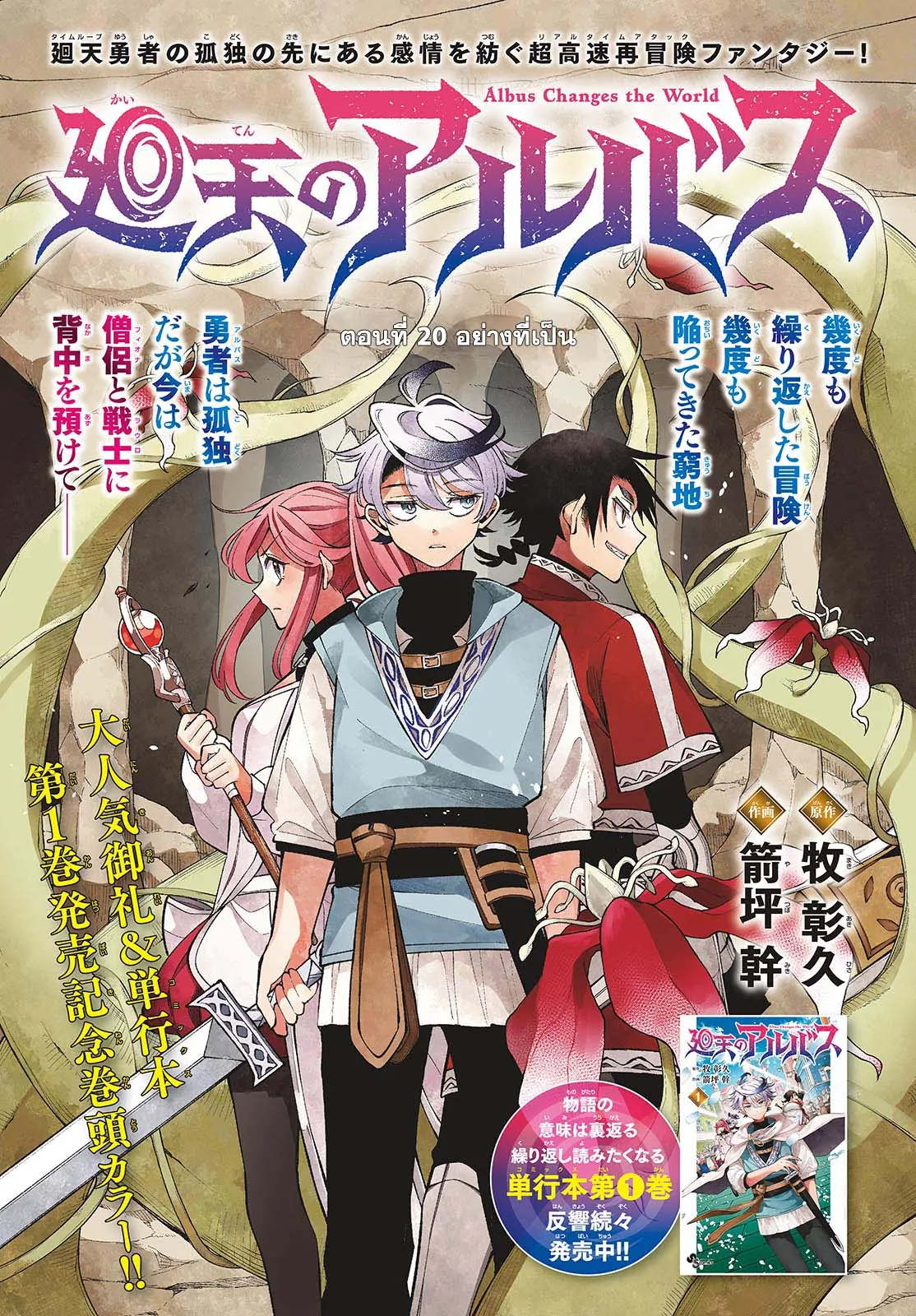 Kaiten No Albus ตอนที่ 20 1