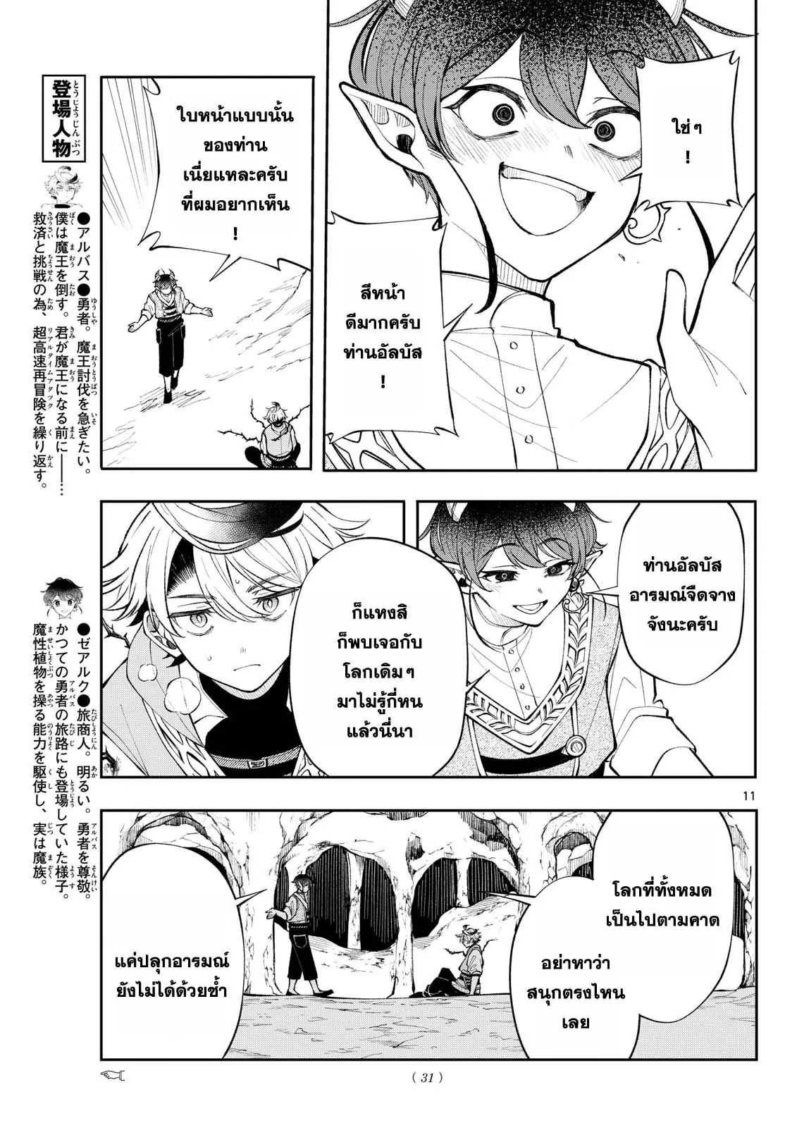 Kaiten No Albus ตอนที่ 20 11