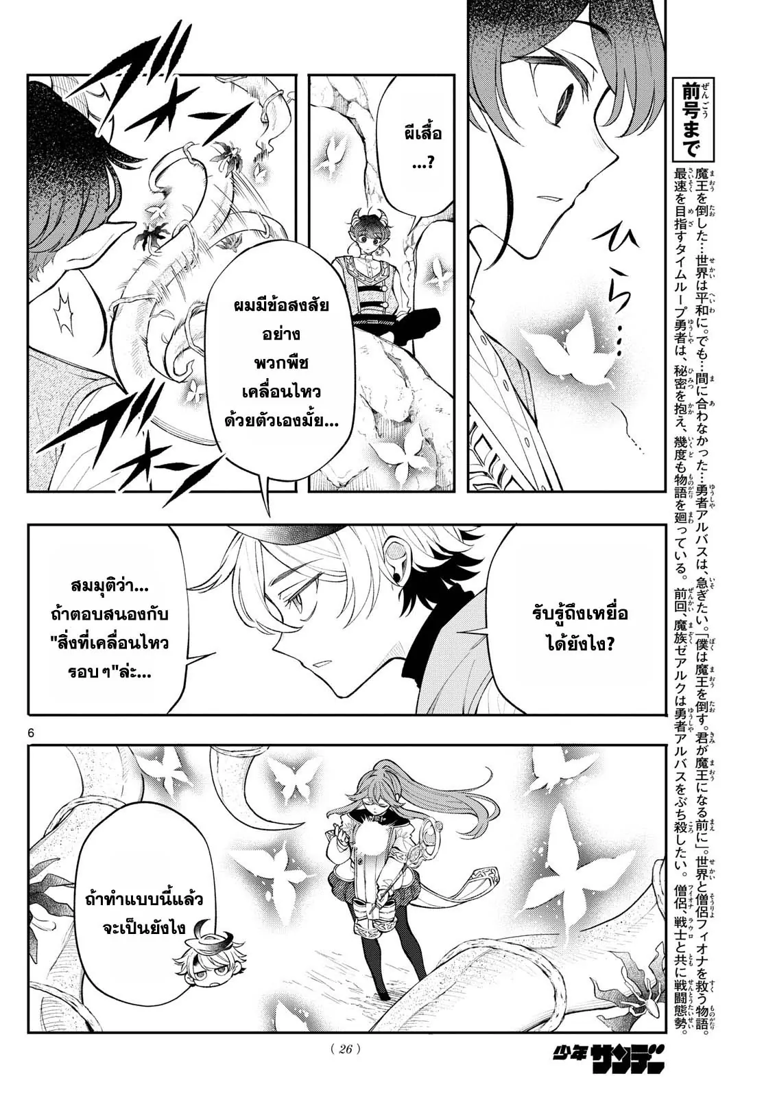 Kaiten No Albus ตอนที่ 20 6