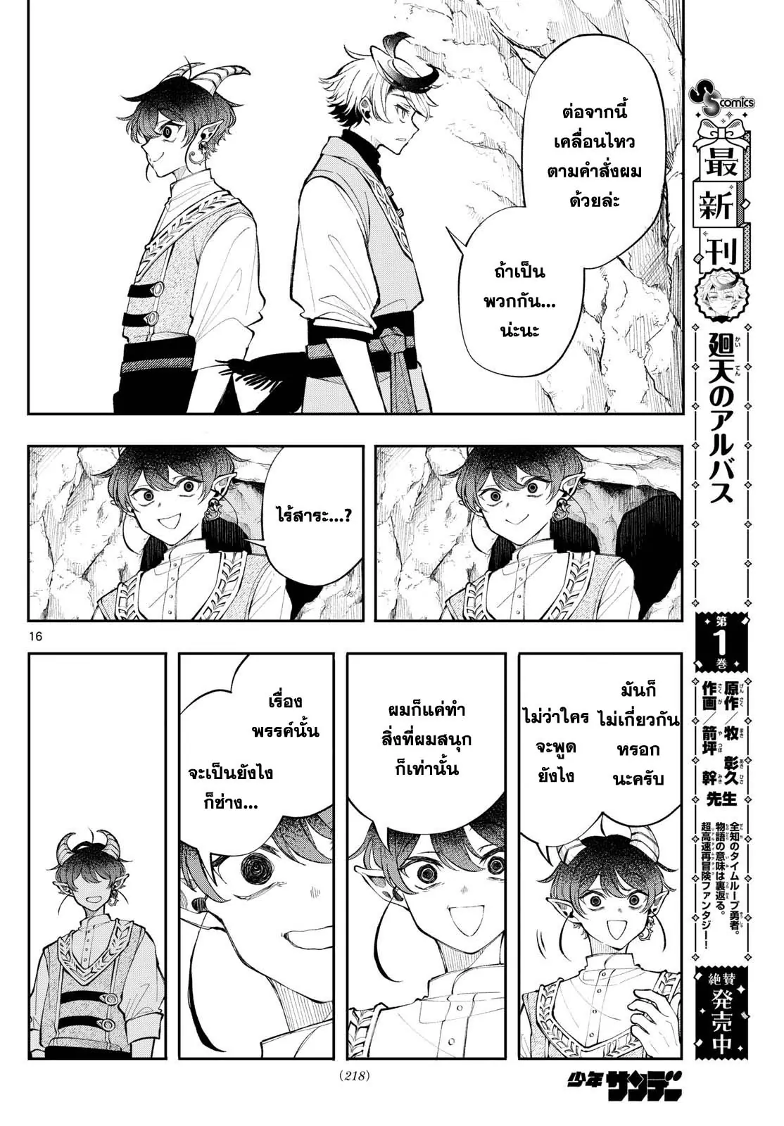 Kaiten No Albus ตอนที่ 19 16