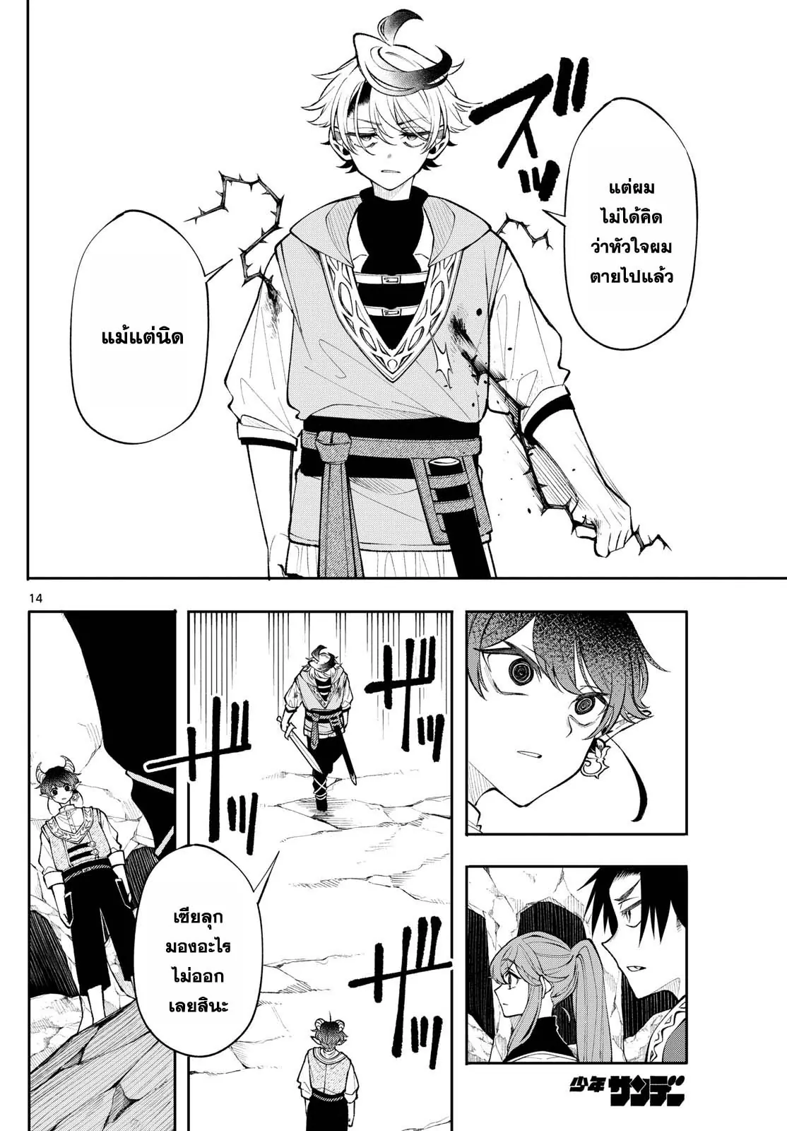 Kaiten No Albus ตอนที่ 20 14