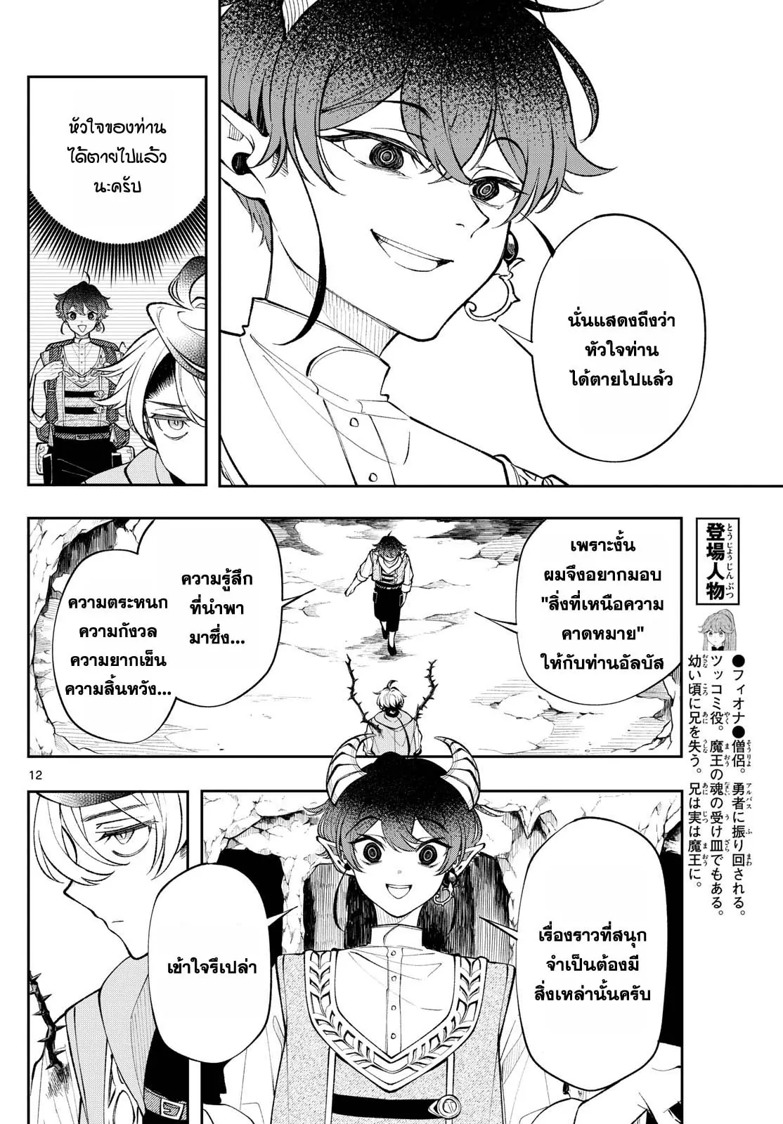 Kaiten No Albus ตอนที่ 20 12