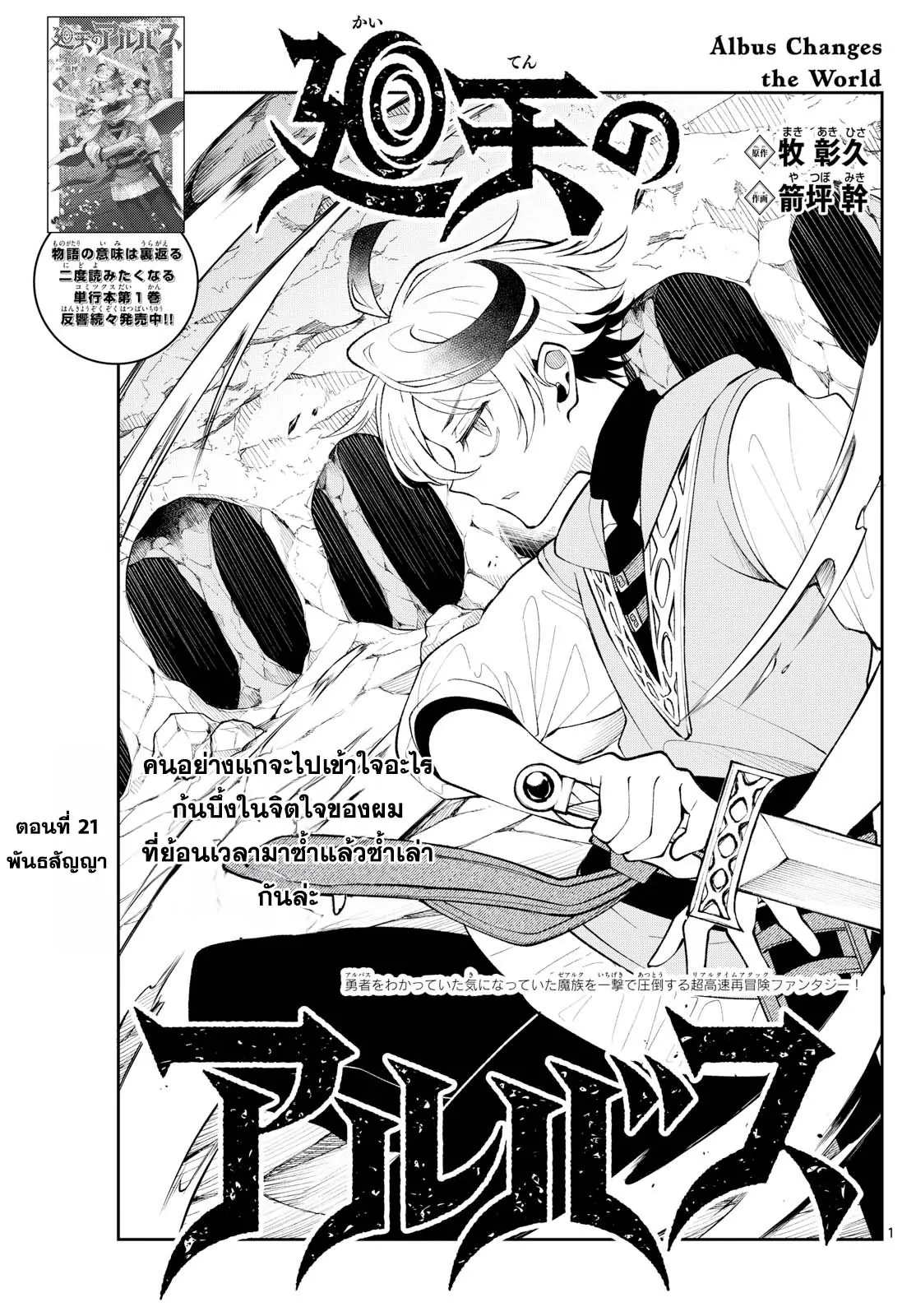 Kaiten No Albus ตอนที่ 21 1
