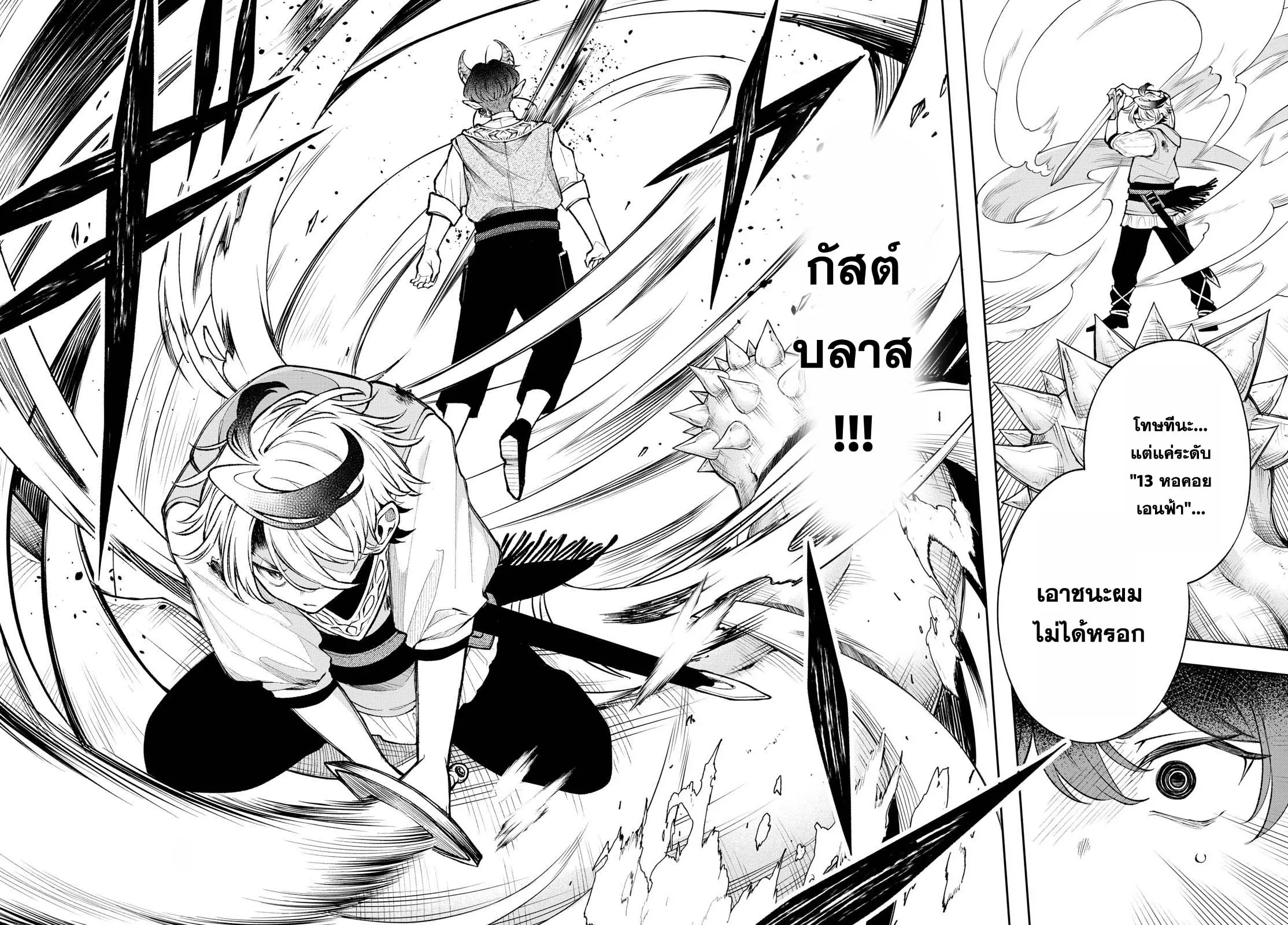 Kaiten No Albus ตอนที่ 20 16