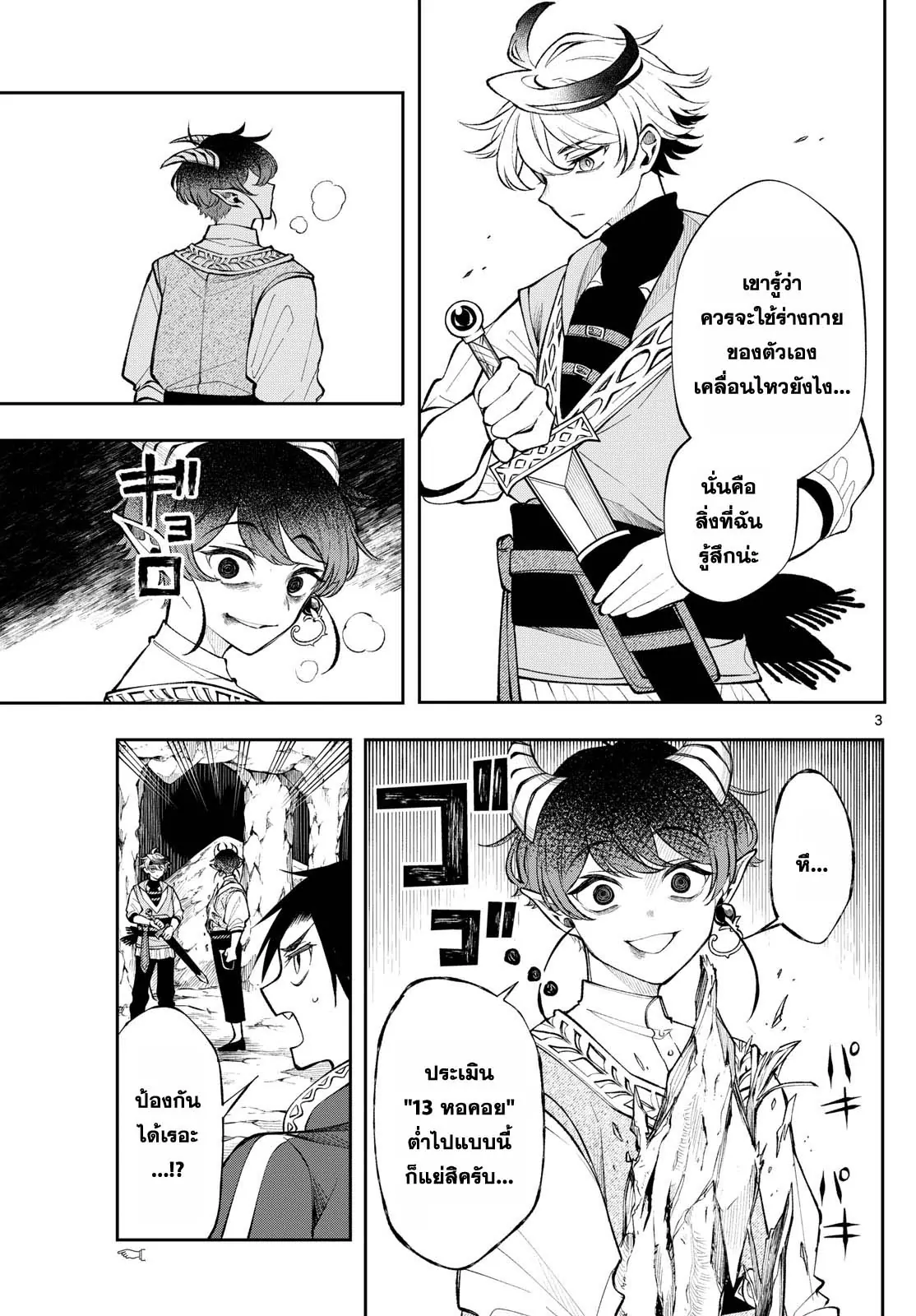 Kaiten No Albus ตอนที่ 21 3