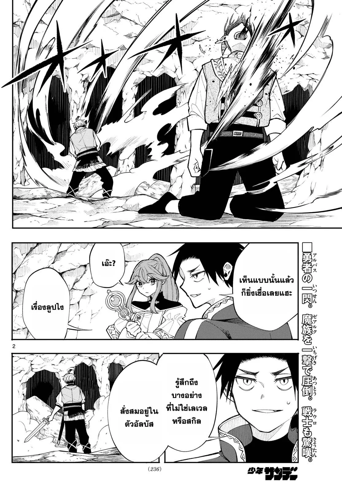 Kaiten No Albus ตอนที่ 21 2