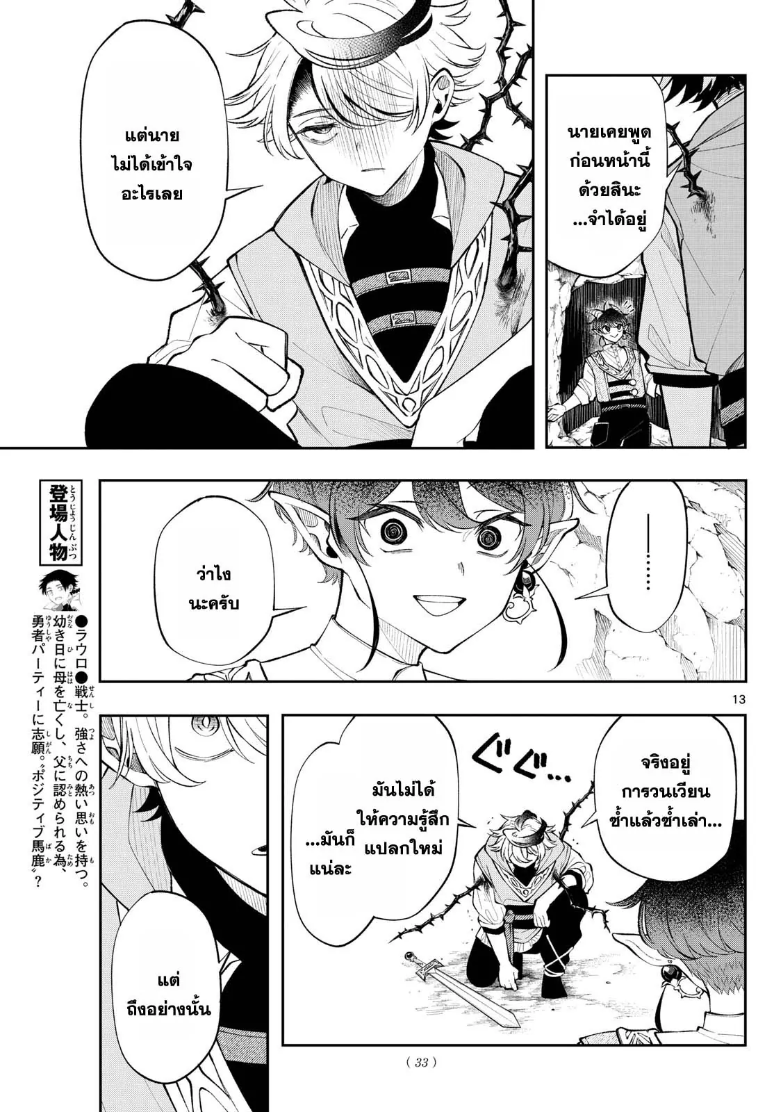 Kaiten No Albus ตอนที่ 20 13