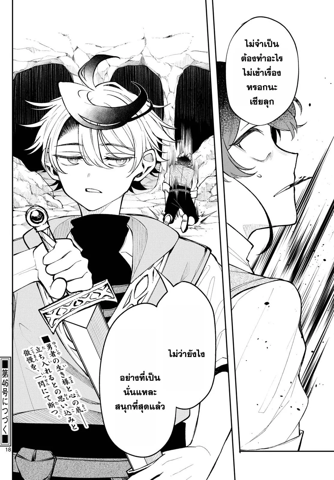 Kaiten No Albus ตอนที่ 20 17
