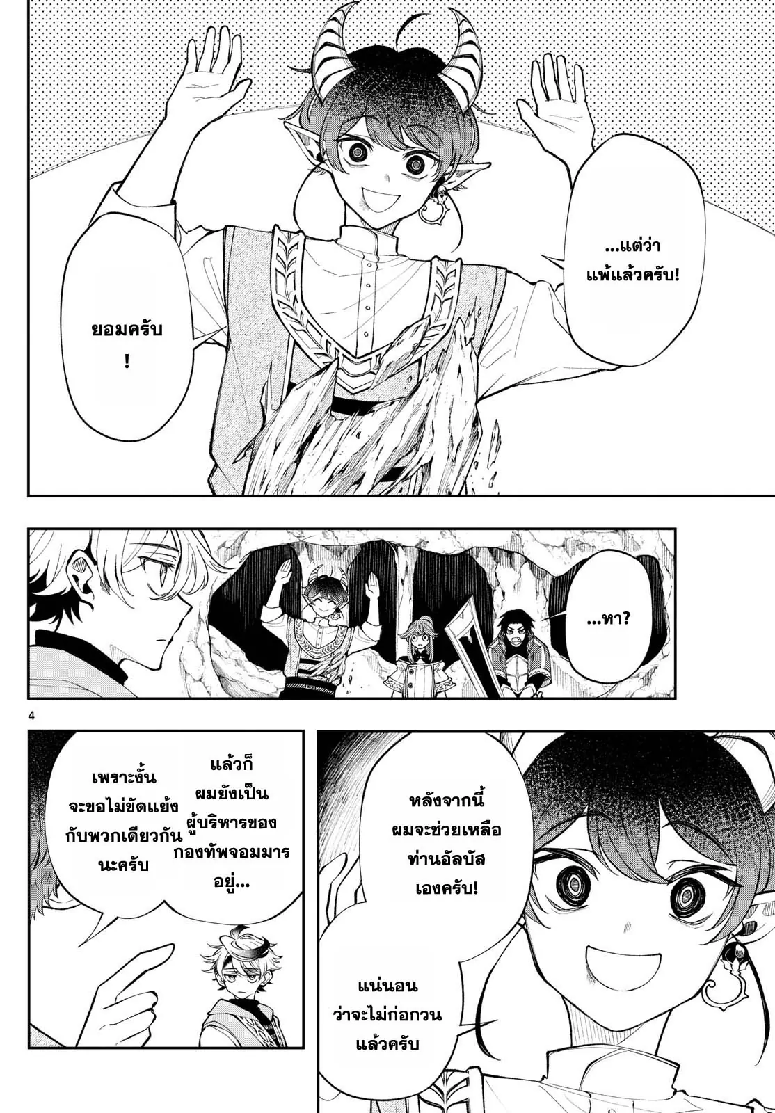 Kaiten No Albus ตอนที่ 21 4