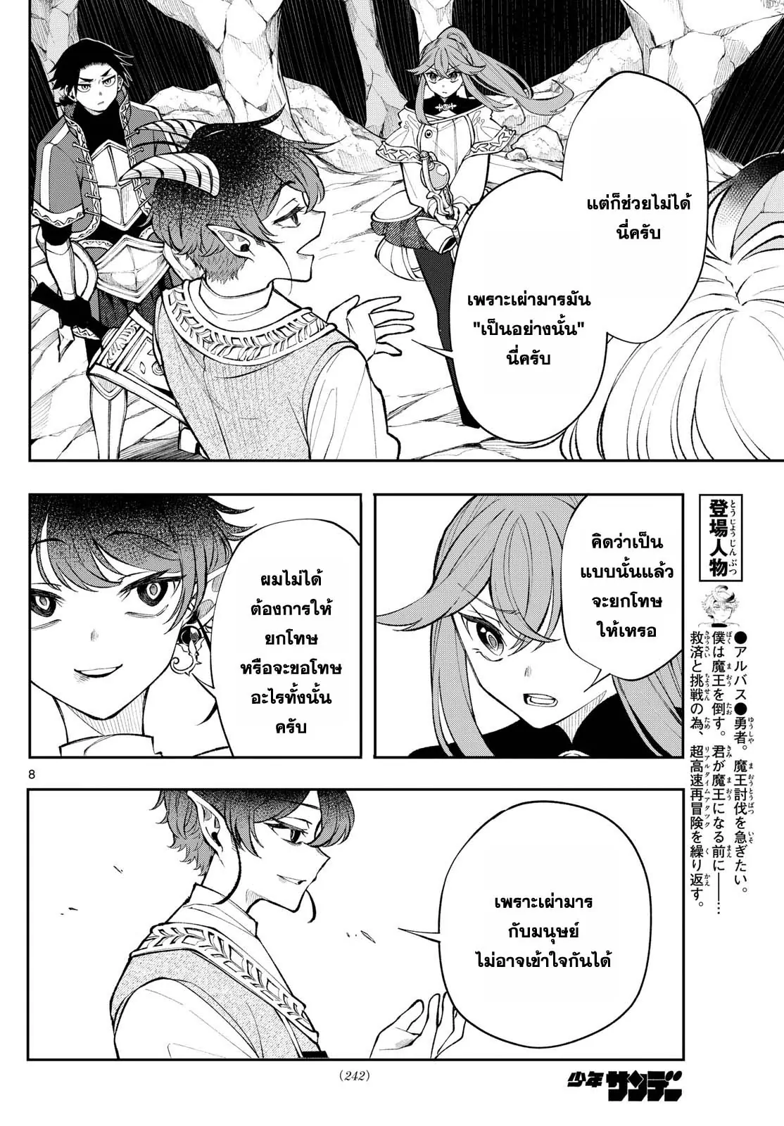 Kaiten No Albus ตอนที่ 21 8