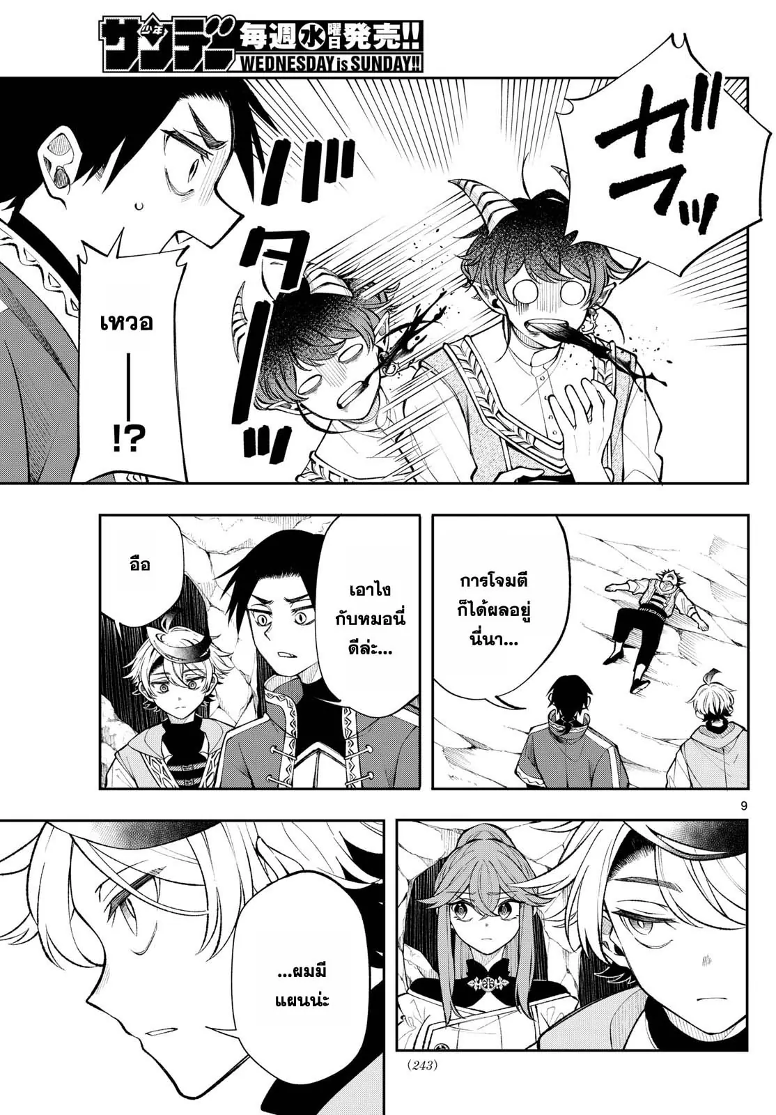 Kaiten No Albus ตอนที่ 21 9