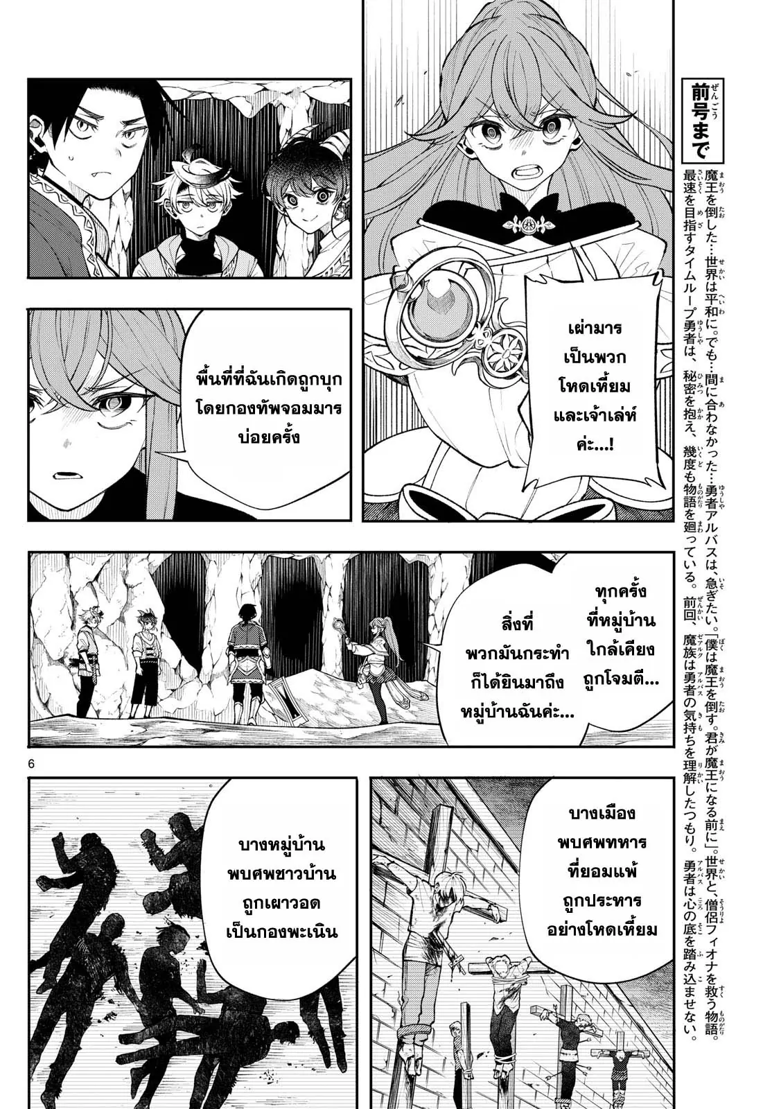 Kaiten No Albus ตอนที่ 21 6