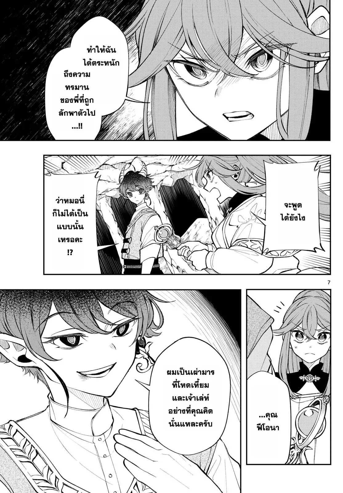 Kaiten No Albus ตอนที่ 21 7