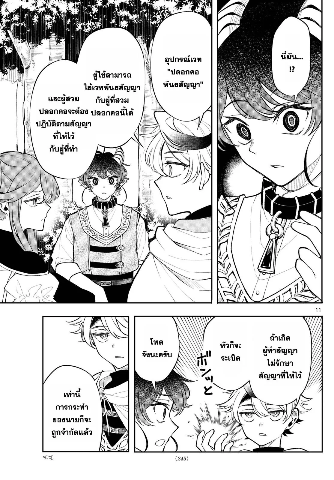 Kaiten No Albus ตอนที่ 21 11